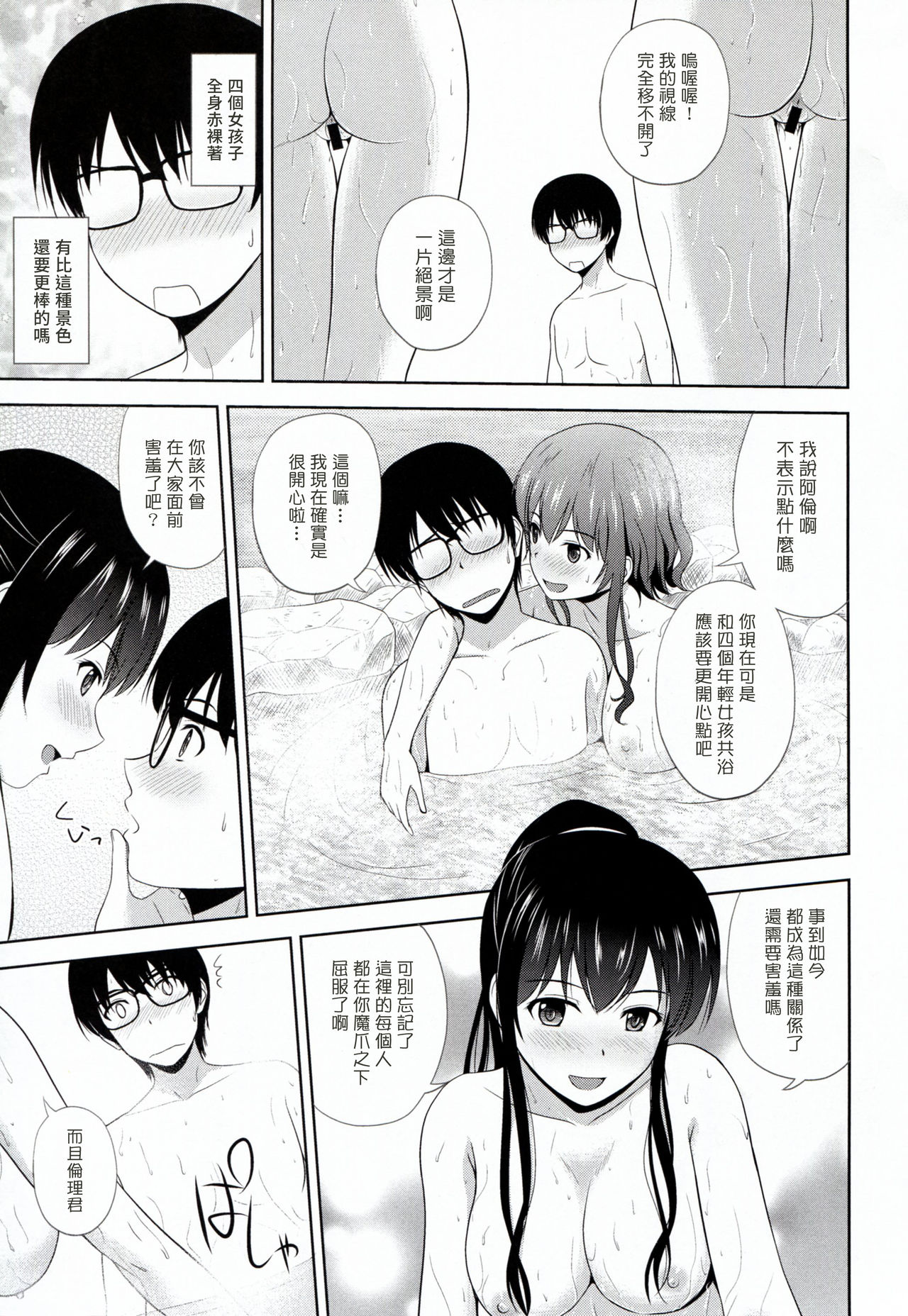 (C93) [G-SCAN CORP. (佐藤茶菓子)] 冴えない彼女たちのりんり審査会 (冴えない彼女の育てかた) [中国翻訳]