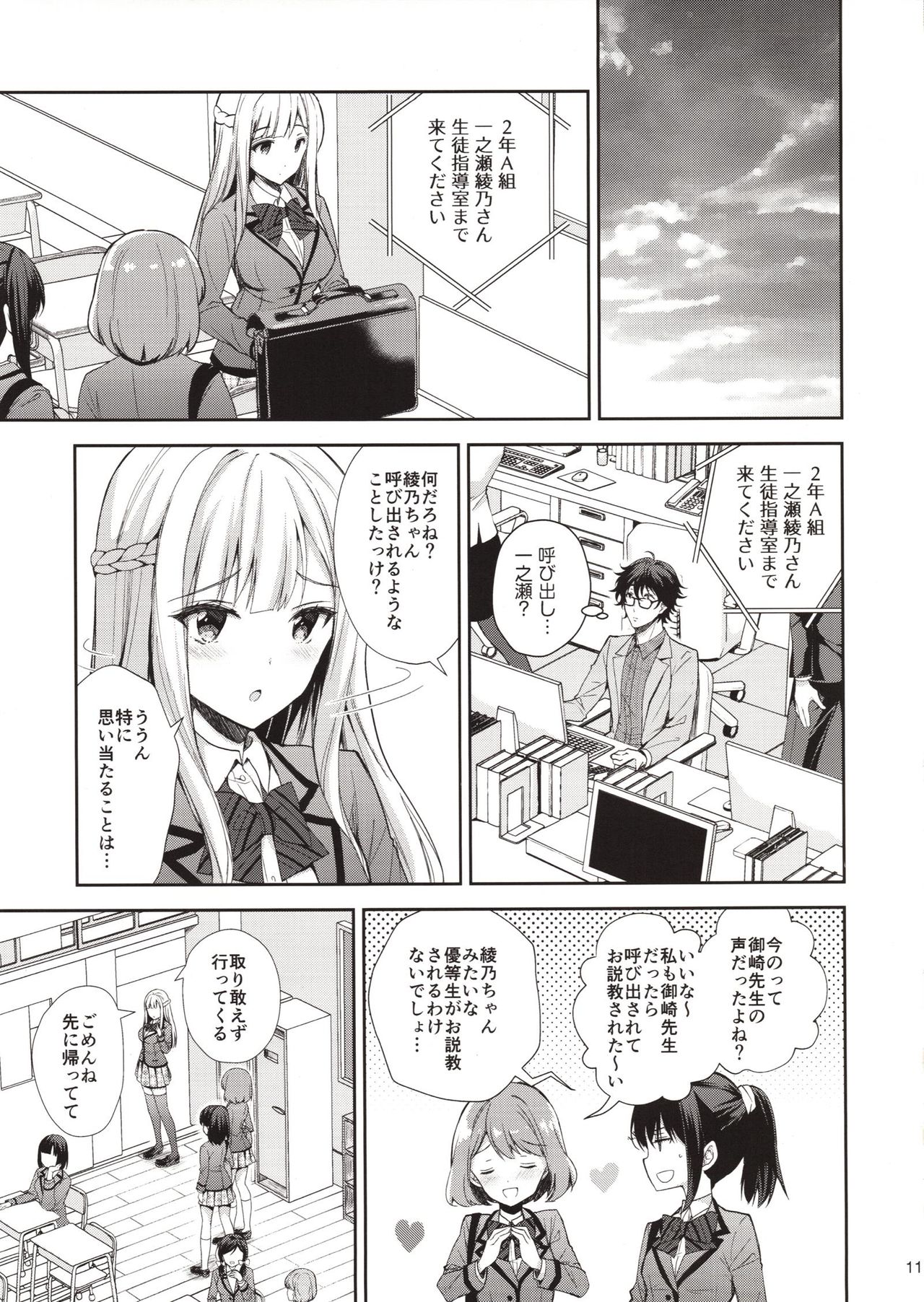 (C94) [Sugar*Berry*Syrup (クロエ)] 淫溺の令嬢1～他の教師（おとこ）に処女を奪われて…～