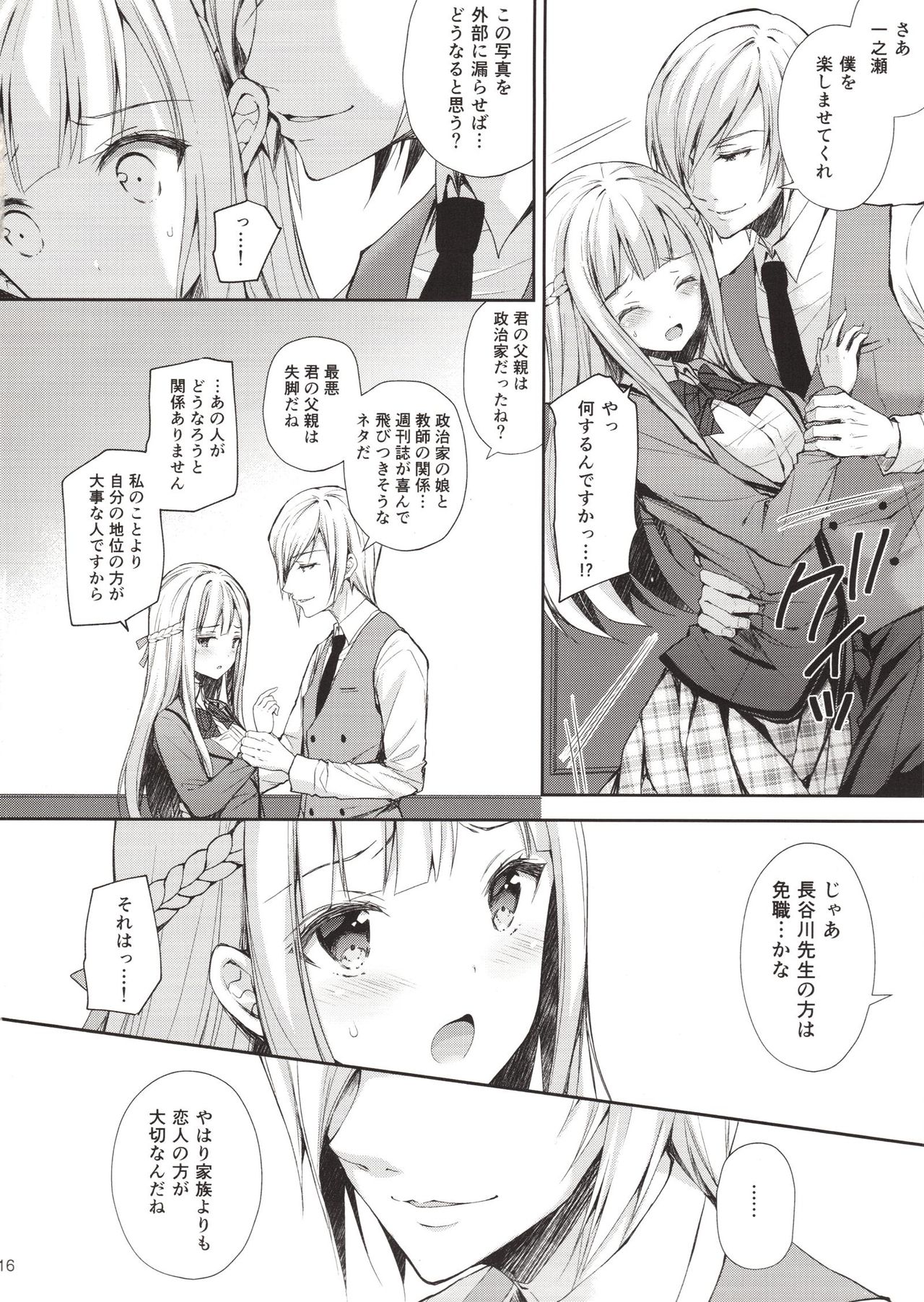 (C94) [Sugar*Berry*Syrup (クロエ)] 淫溺の令嬢1～他の教師（おとこ）に処女を奪われて…～