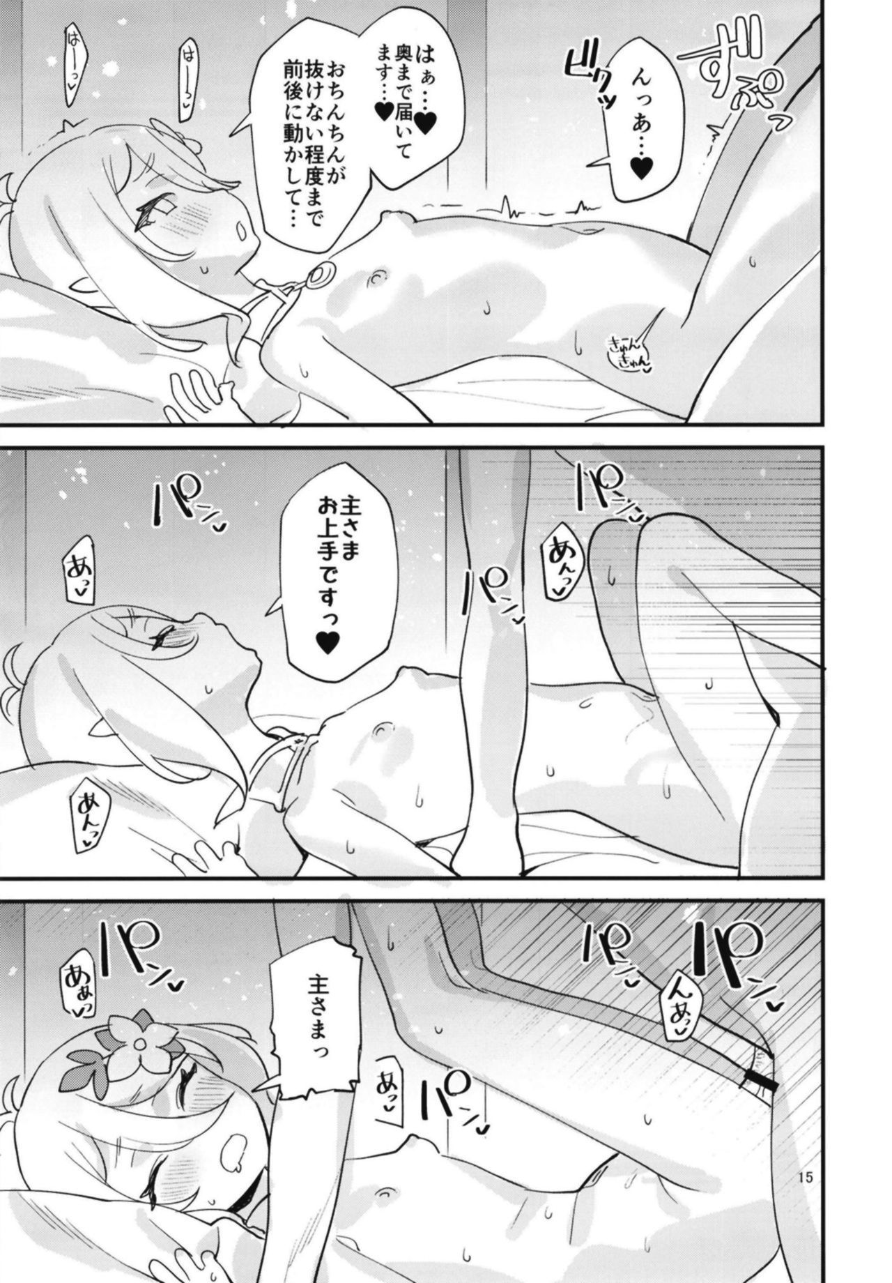 [すばちきゅ! (すばち)] コッコロちゃんをえっちな目で見ないで下さい!! (プリンセスコネクト!Re:Dive) [DL版]