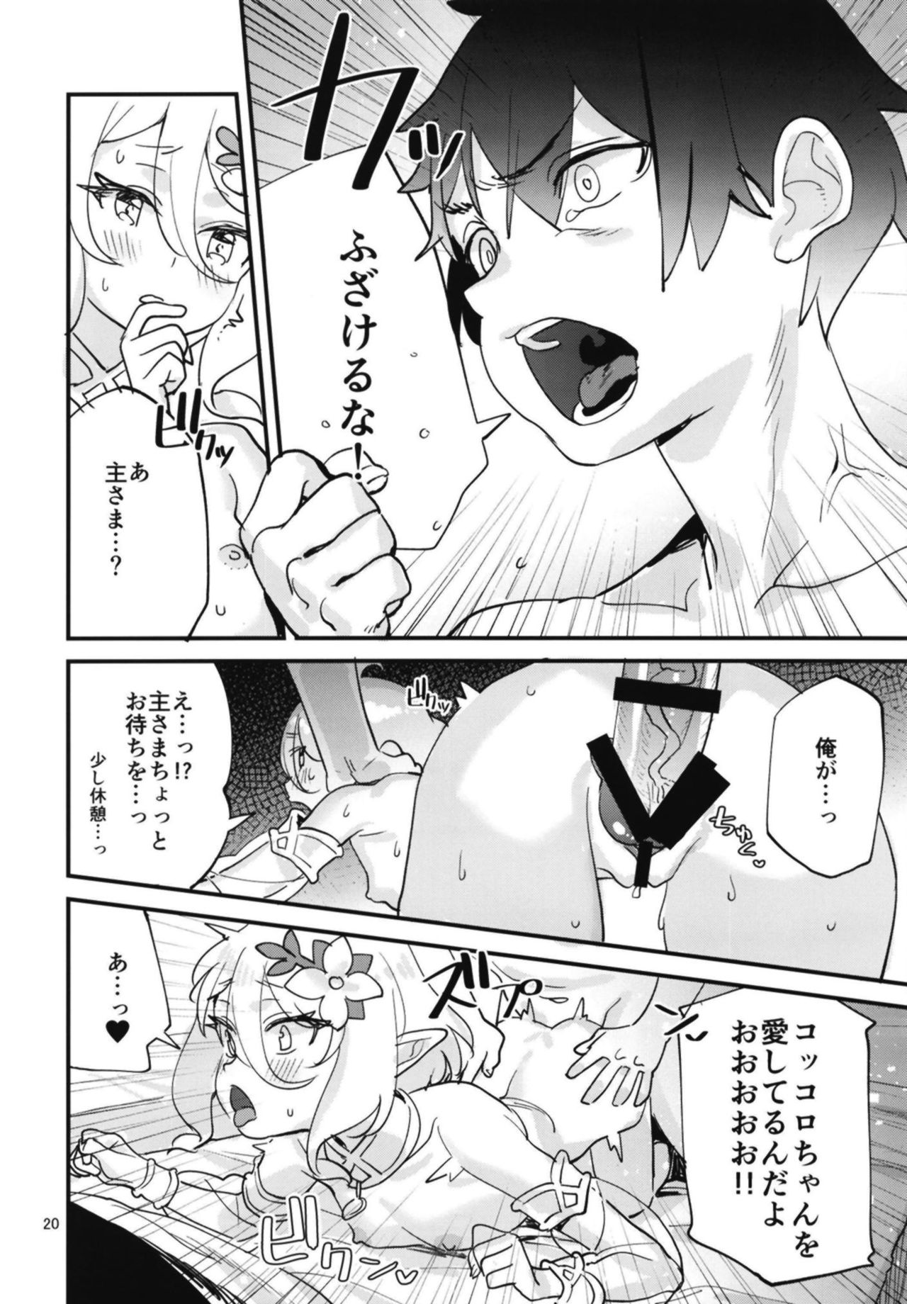 [すばちきゅ! (すばち)] コッコロちゃんをえっちな目で見ないで下さい!! (プリンセスコネクト!Re:Dive) [DL版]