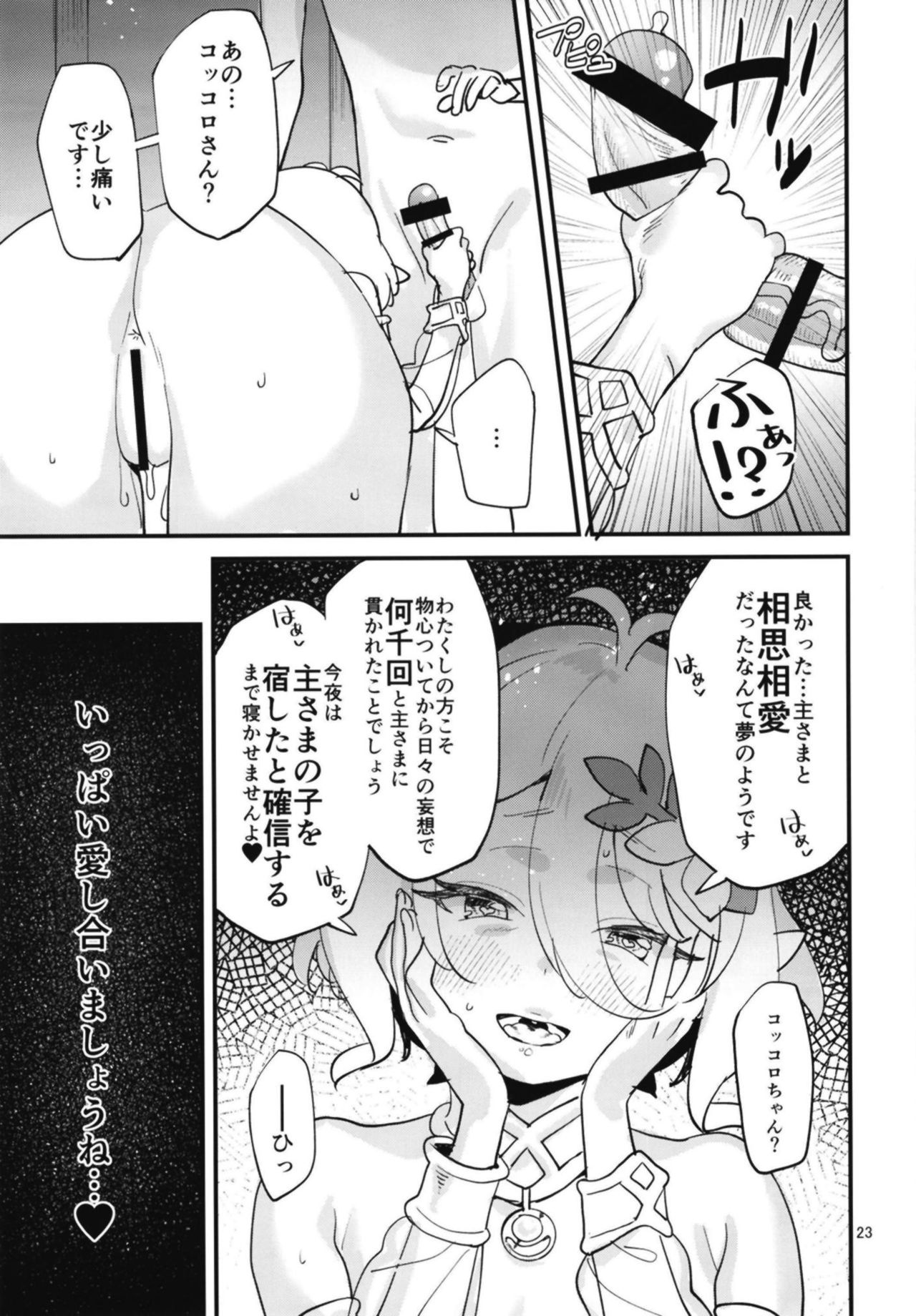 [すばちきゅ! (すばち)] コッコロちゃんをえっちな目で見ないで下さい!! (プリンセスコネクト!Re:Dive) [DL版]