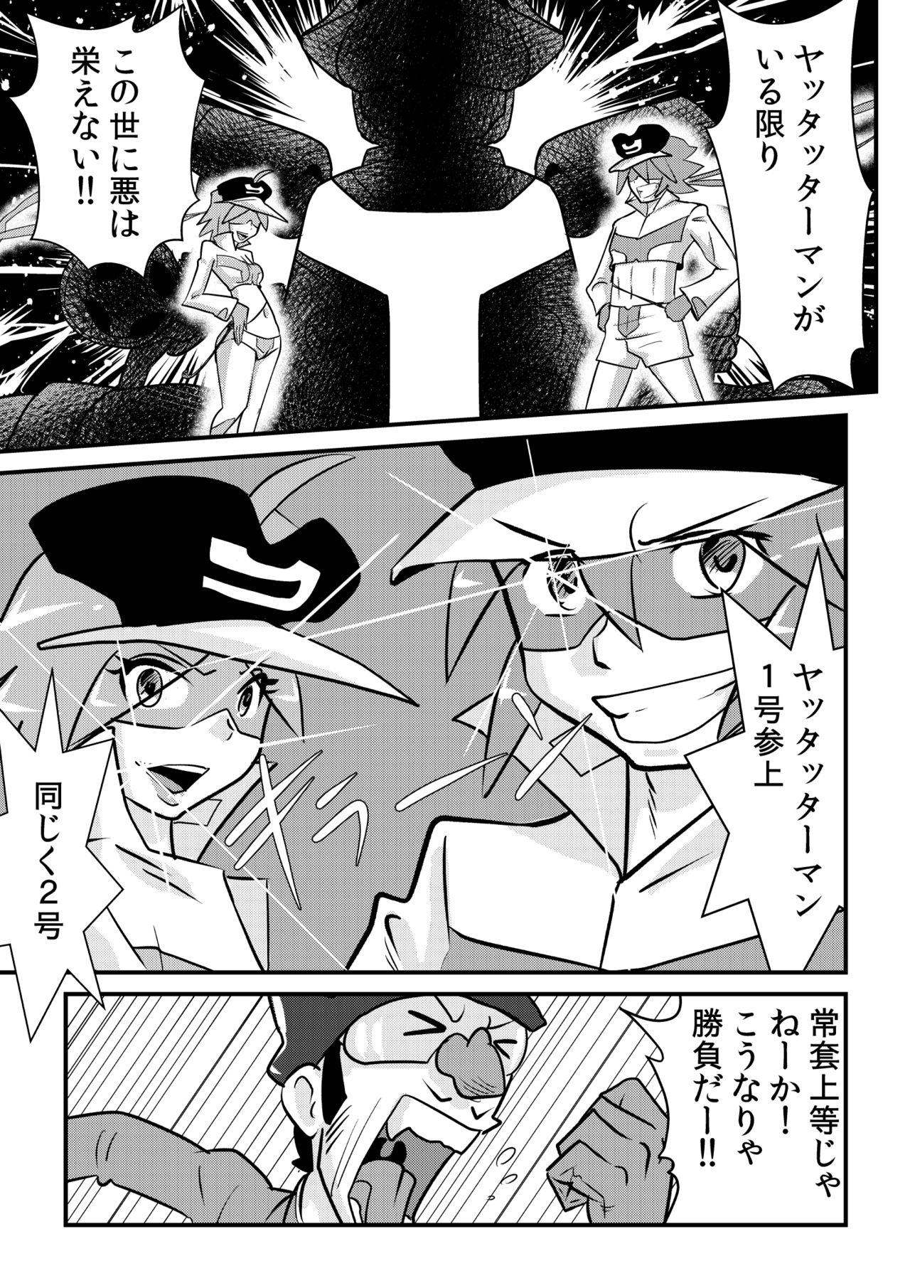 [the_orz] ヤッタッターマン