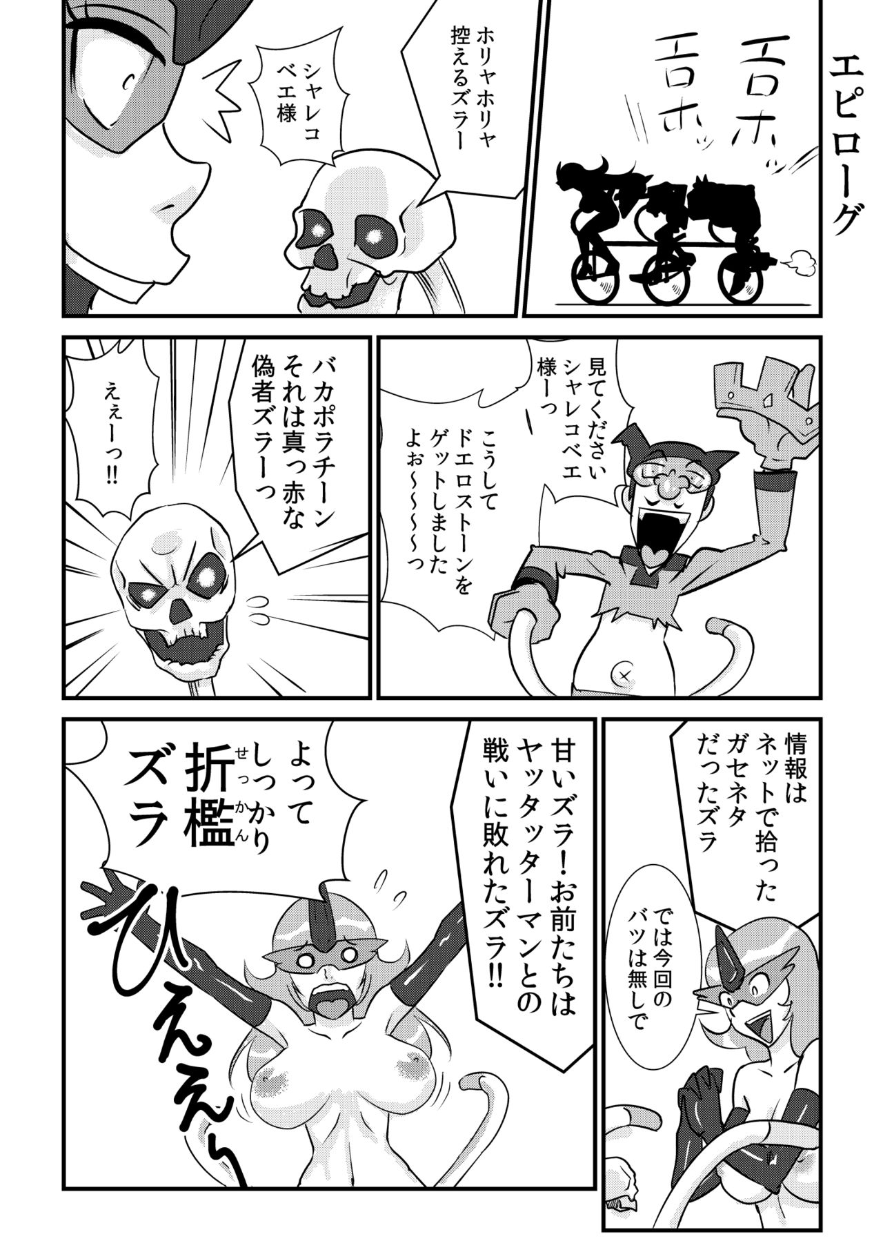 [the_orz] ヤッタッターマン