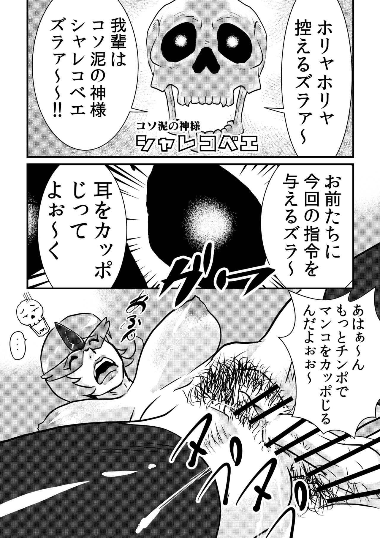 [the_orz] ヤッタッターマン