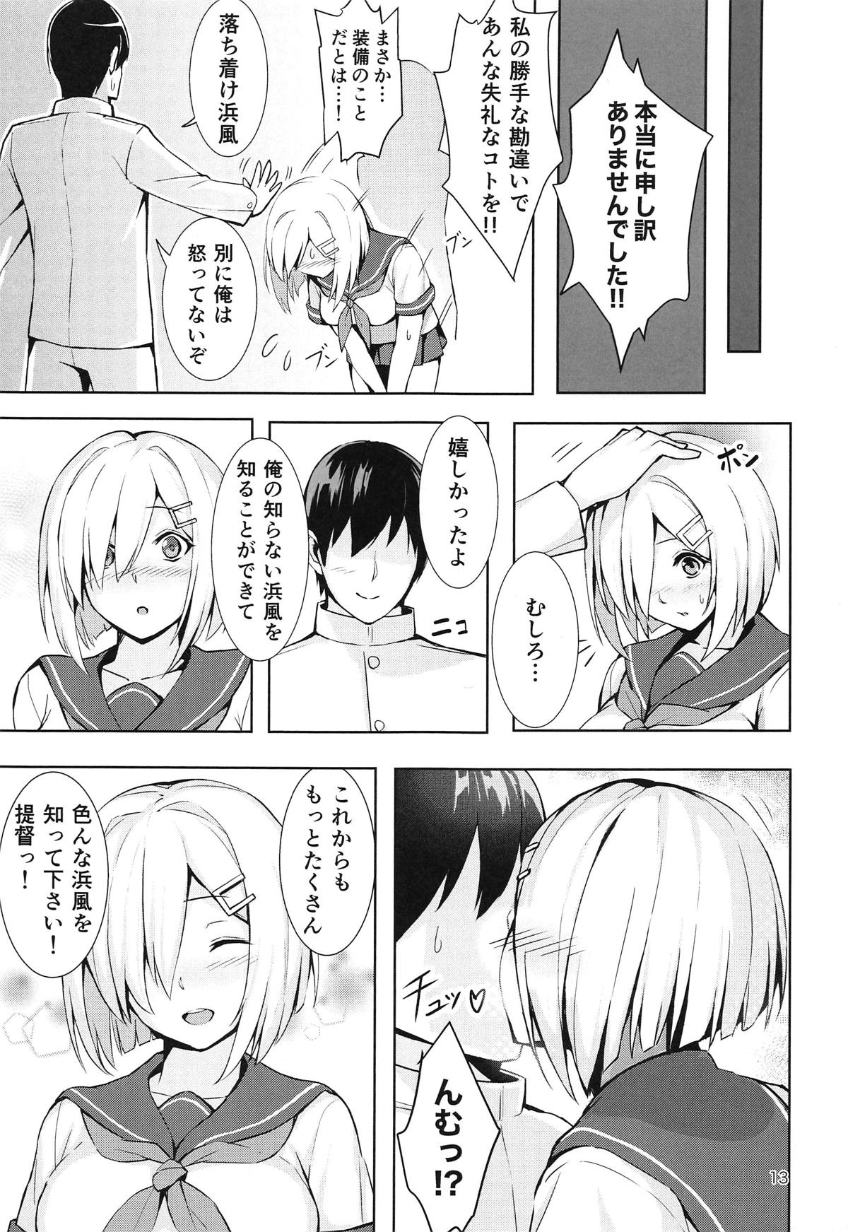 (C95) [踏切前 (ふみきり)] 浜風の悩みゴト (艦隊これくしょん -艦これ-)