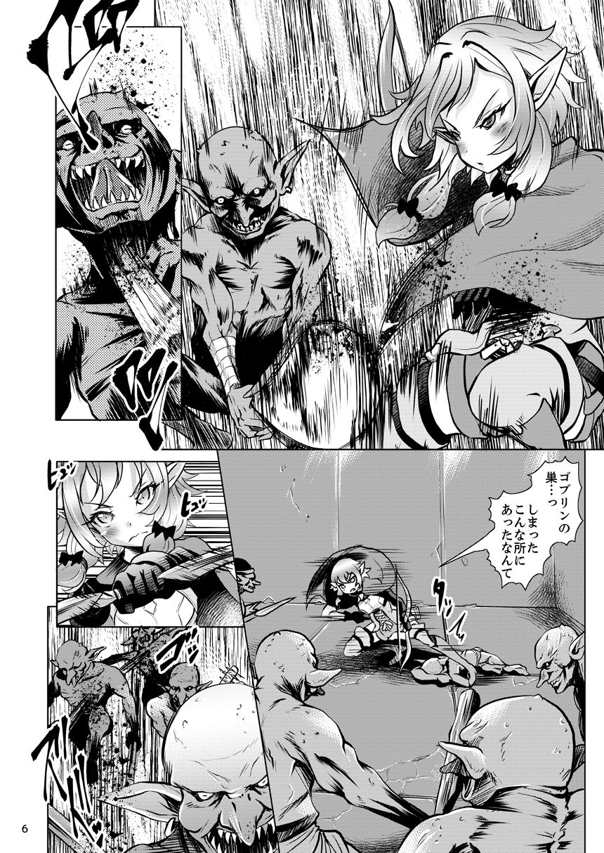 [無色三太郎] 妖精弓手の最後 (ゴブリンスレイヤー) [DL版]