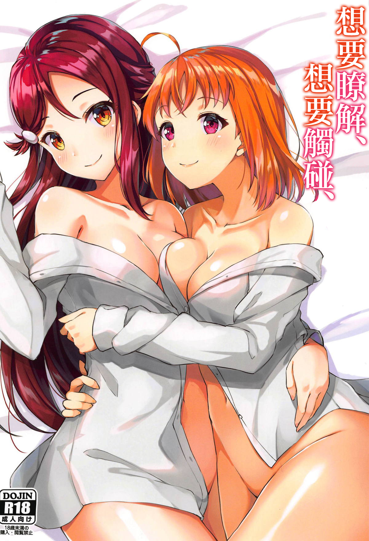 (C95) [すにぃる (シュウリン)] 知りたくて、触れたくて、 (ラブライブ! サンシャイン!!) [中国翻訳]