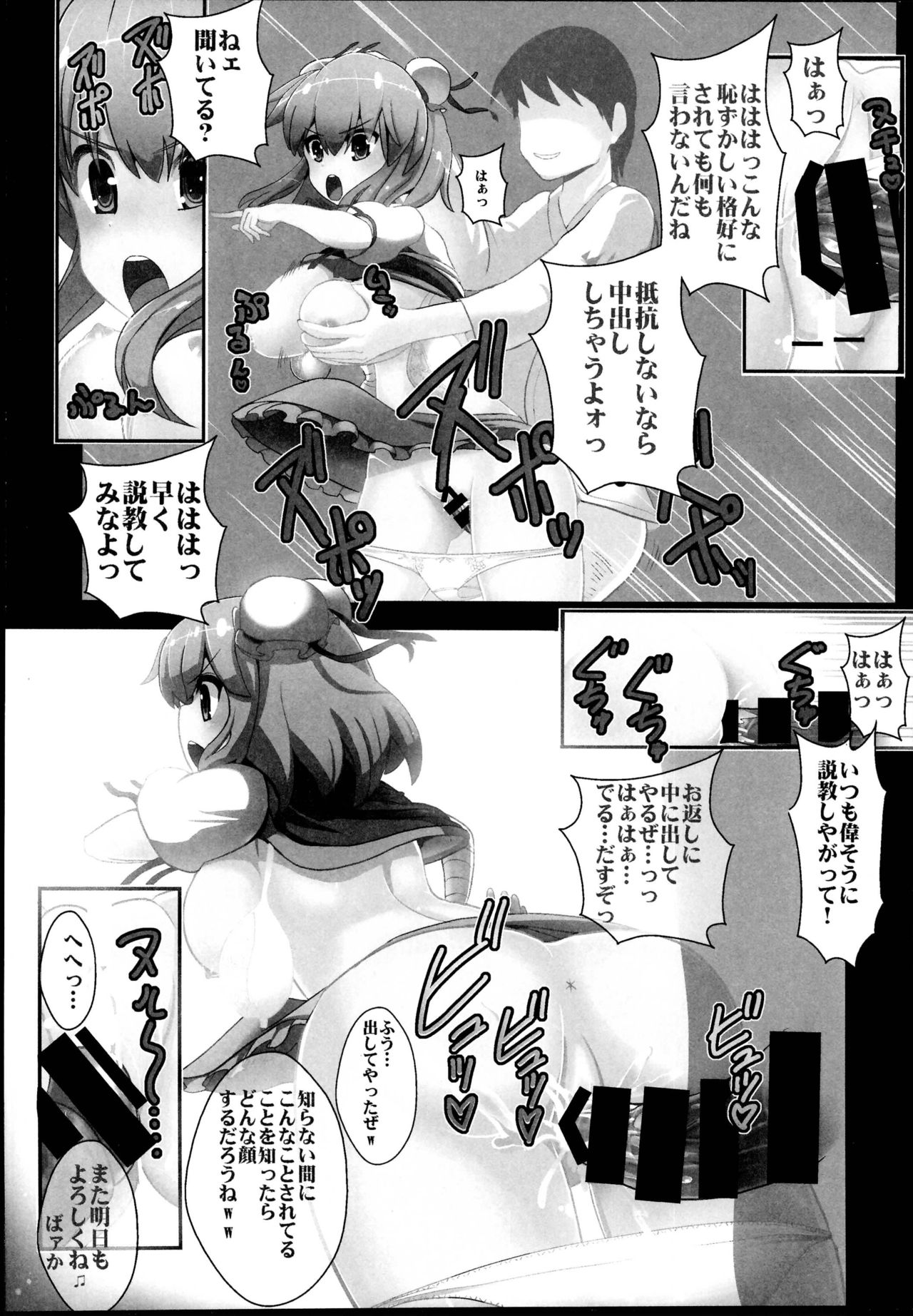 (C95) [背徳漢 (背徳漢)] 東方時姦総集編3 (東方Project)