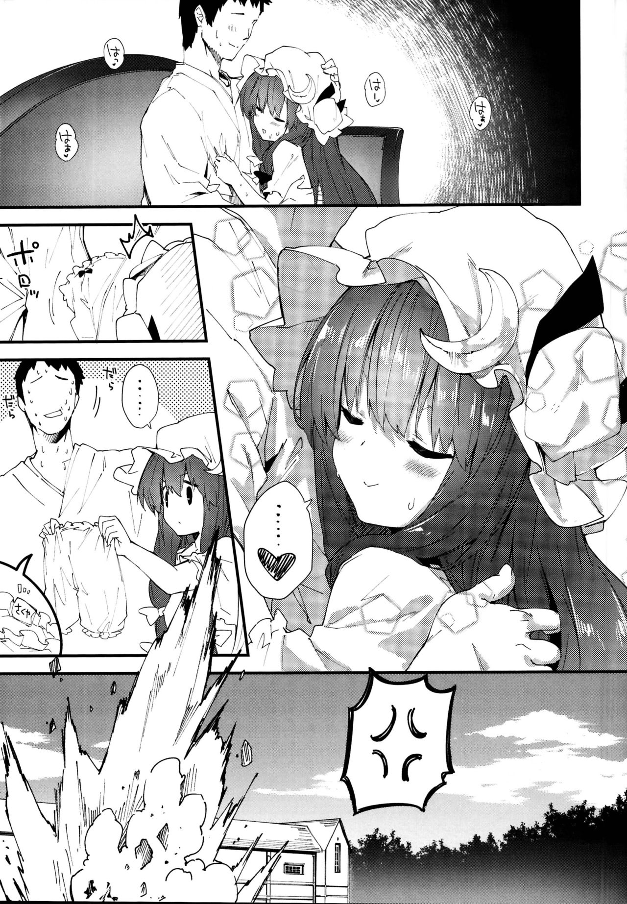 (C95) [ドットエイト (さわやか鮫肌)] パチュリーちゃんとすけべする本 (東方Project)