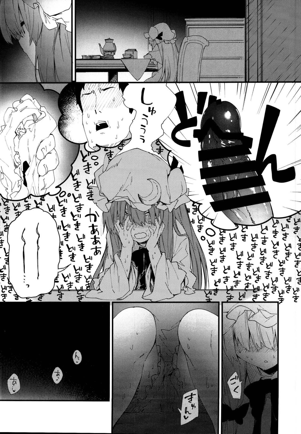 (C95) [ドットエイト (さわやか鮫肌)] パチュリーちゃんとすけべする本 (東方Project)