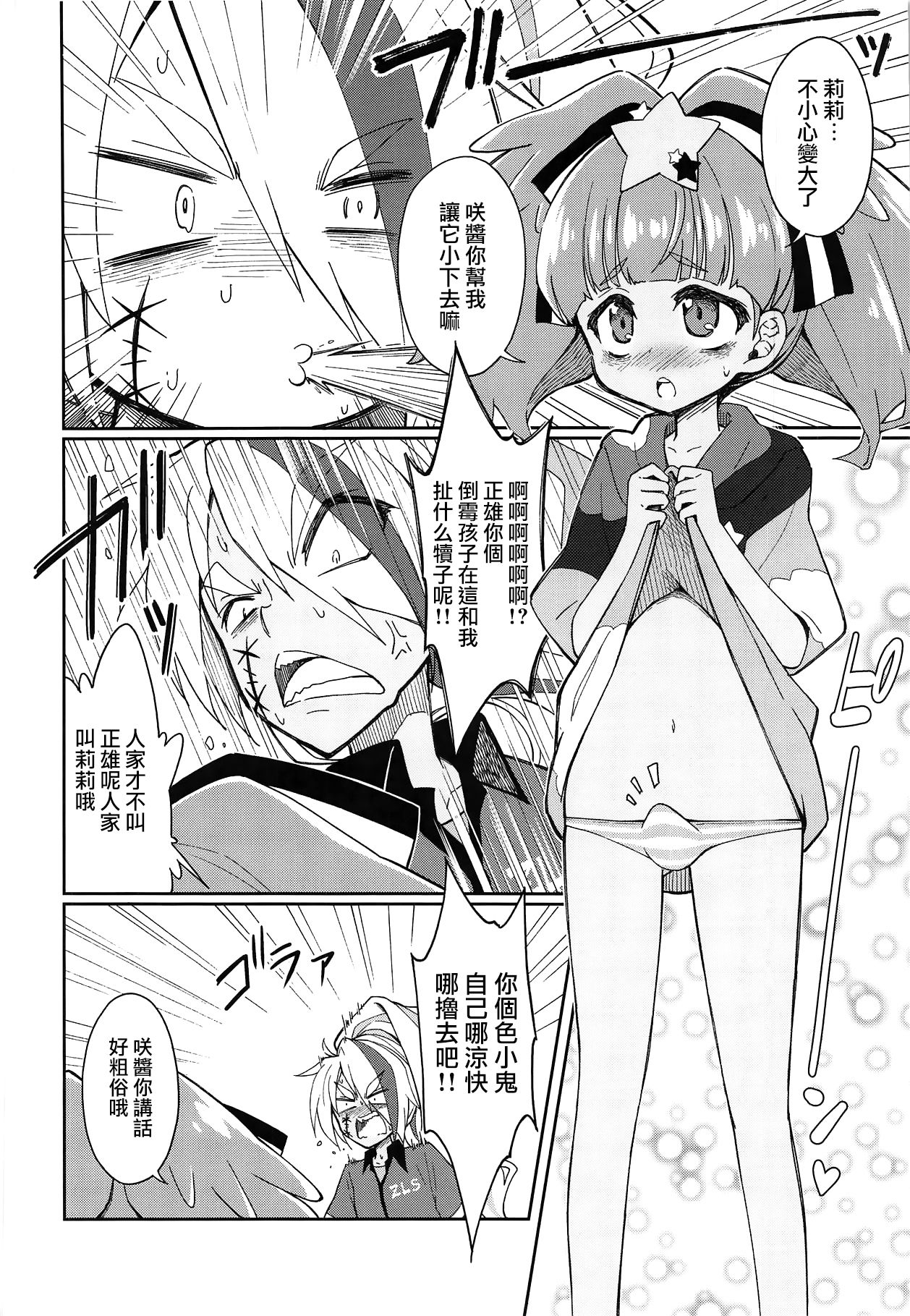 (C95) [深爪貴族 (あまろたまろ)] Lovely Girls' Lily Vol.18 (ゾンビランドサガ) [中国翻訳]