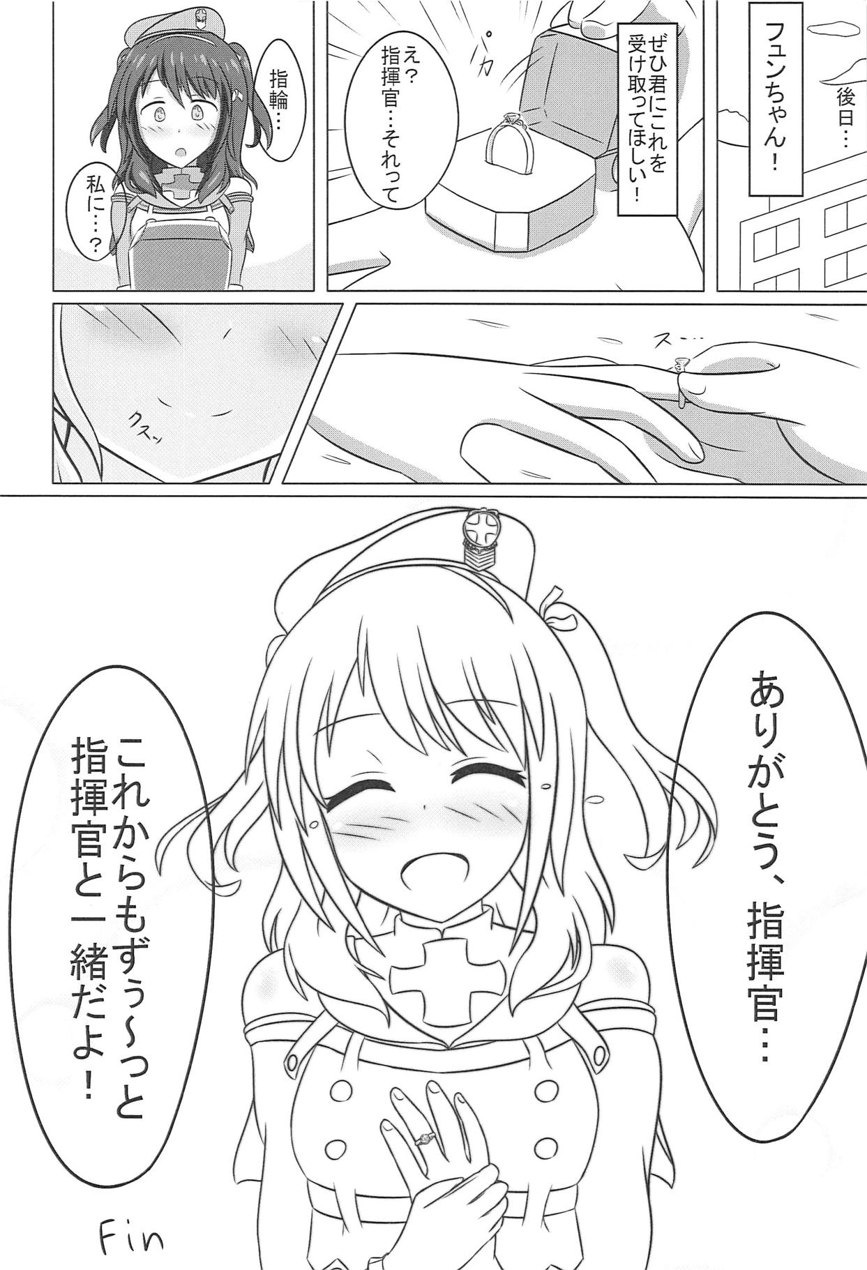 (C95) [にとろぐみ (N2)] フュンちゃんと〇〇したい! (アズールレーン)