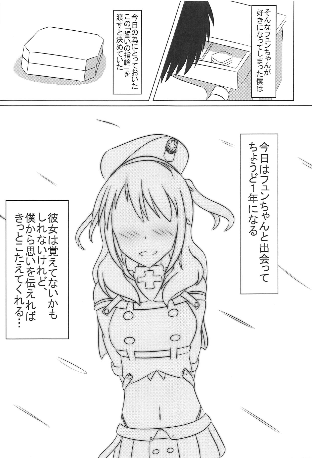 (C95) [にとろぐみ (N2)] フュンちゃんと〇〇したい! (アズールレーン)