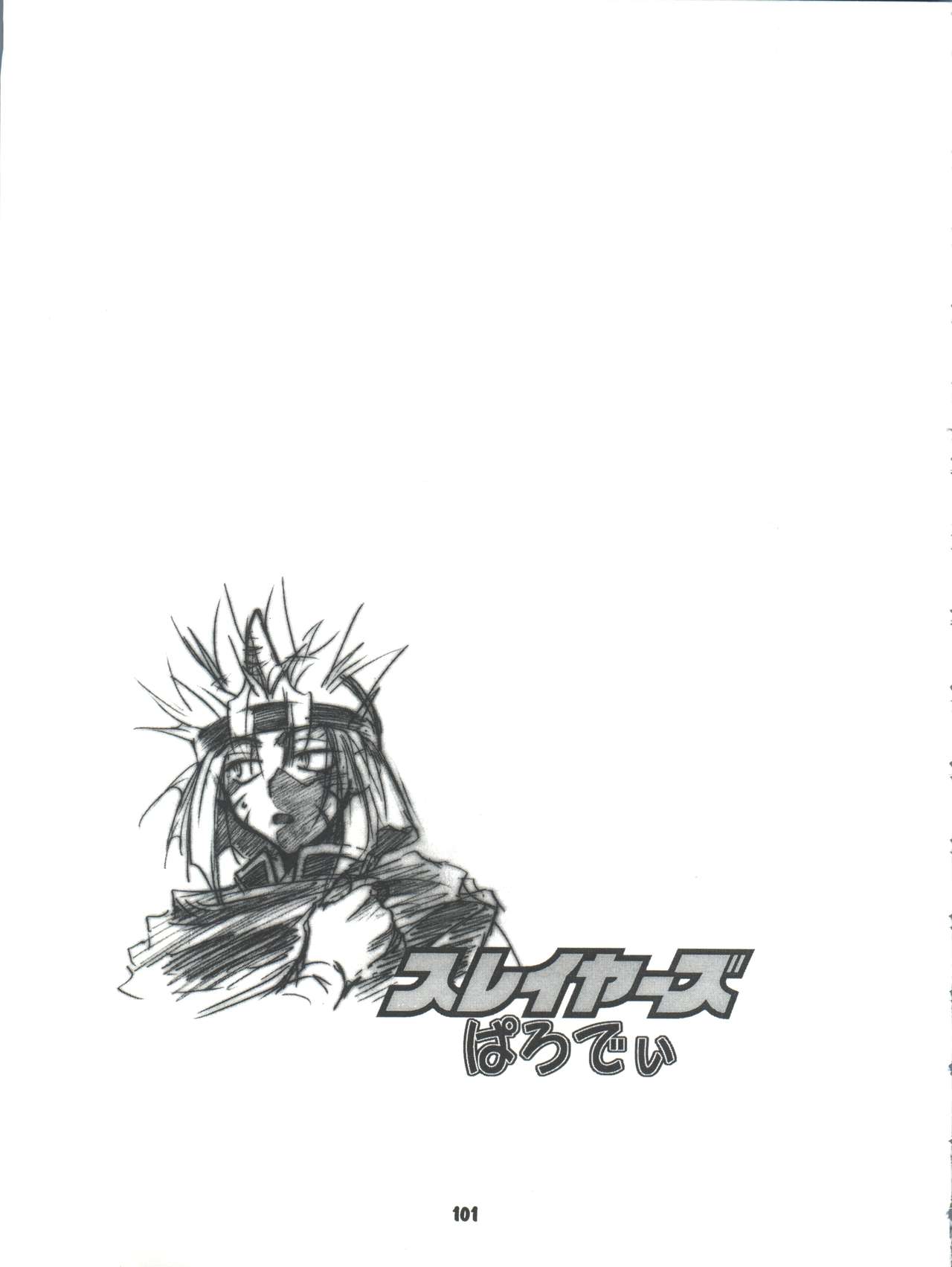 (C54) [豺狼出版 (J・さいろー、里見ひろゆき、いんぐらむ'97)] スレイヤーズぱろでぃ 2 (スレイヤーズ)