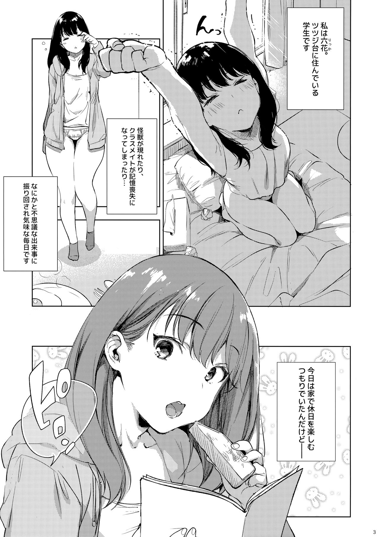 (C95) [ぶーち] 六花ちゃああぁあアあアァん!! (SSSS.GRIDMAN)