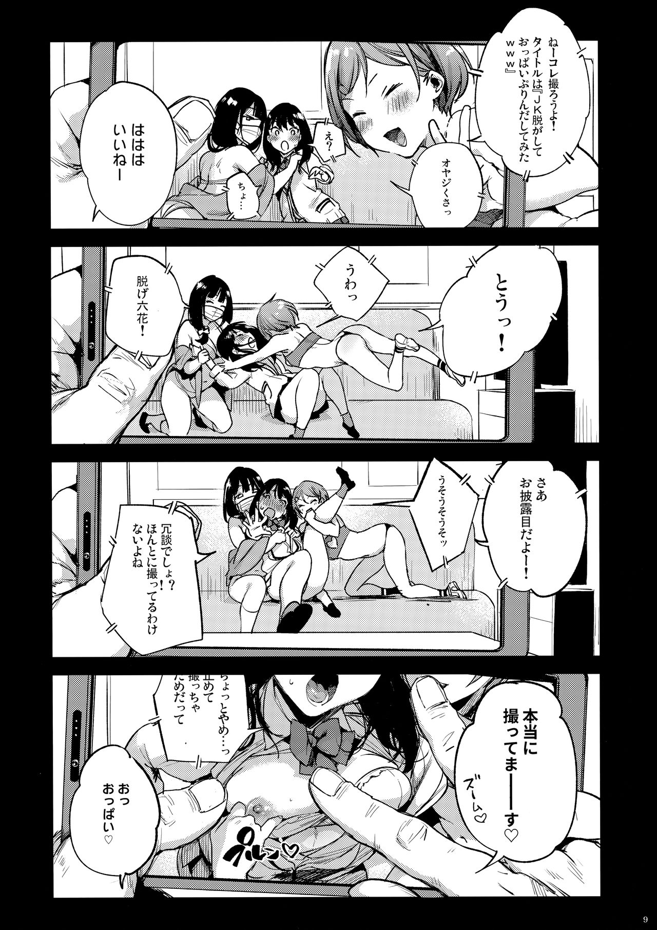 (C95) [ぶーち] 六花ちゃああぁあアあアァん!! (SSSS.GRIDMAN)