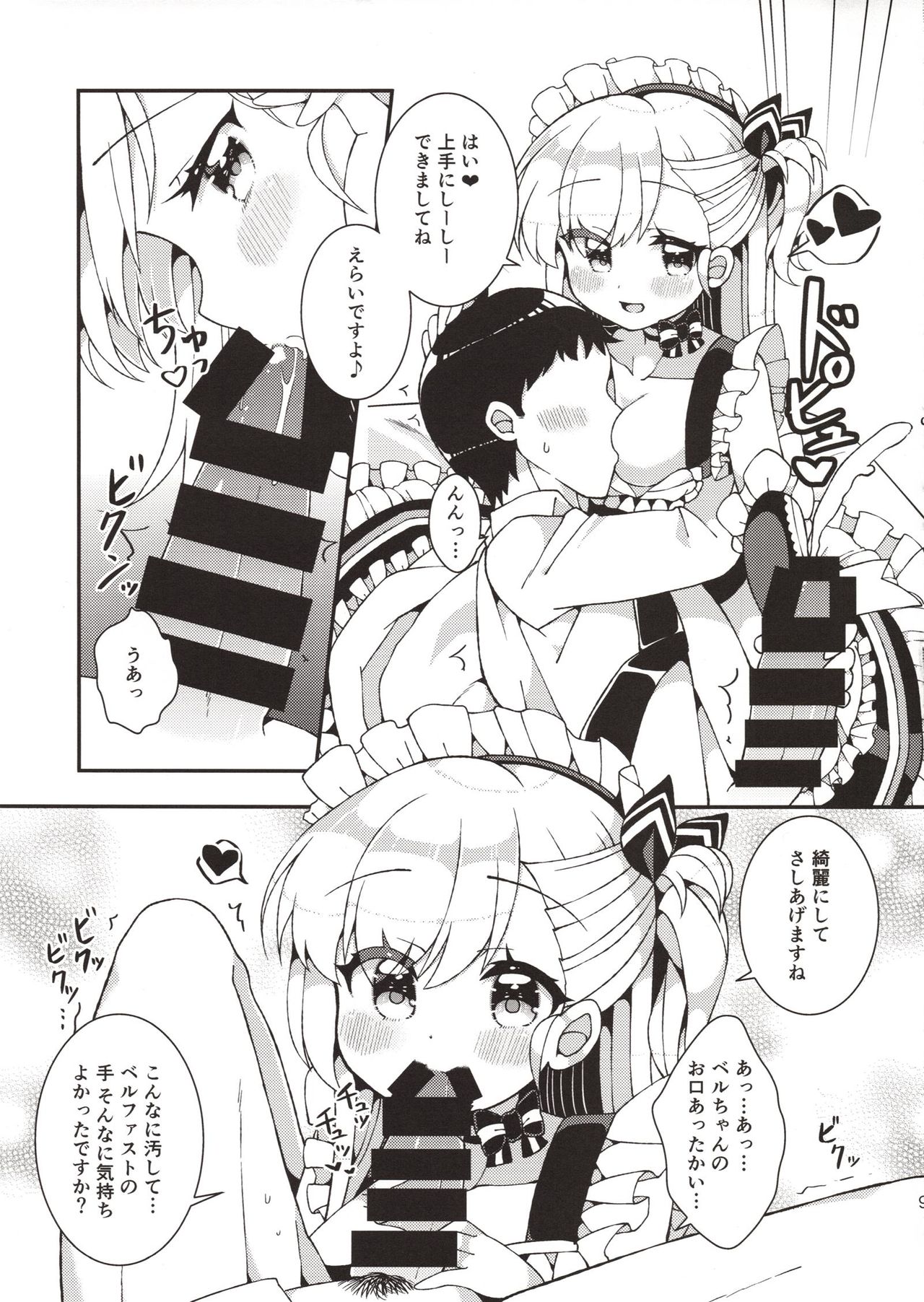 (C94) [あらと屋(あらと安里)] ベルちゃんママに甘えたい (アズールレーン)