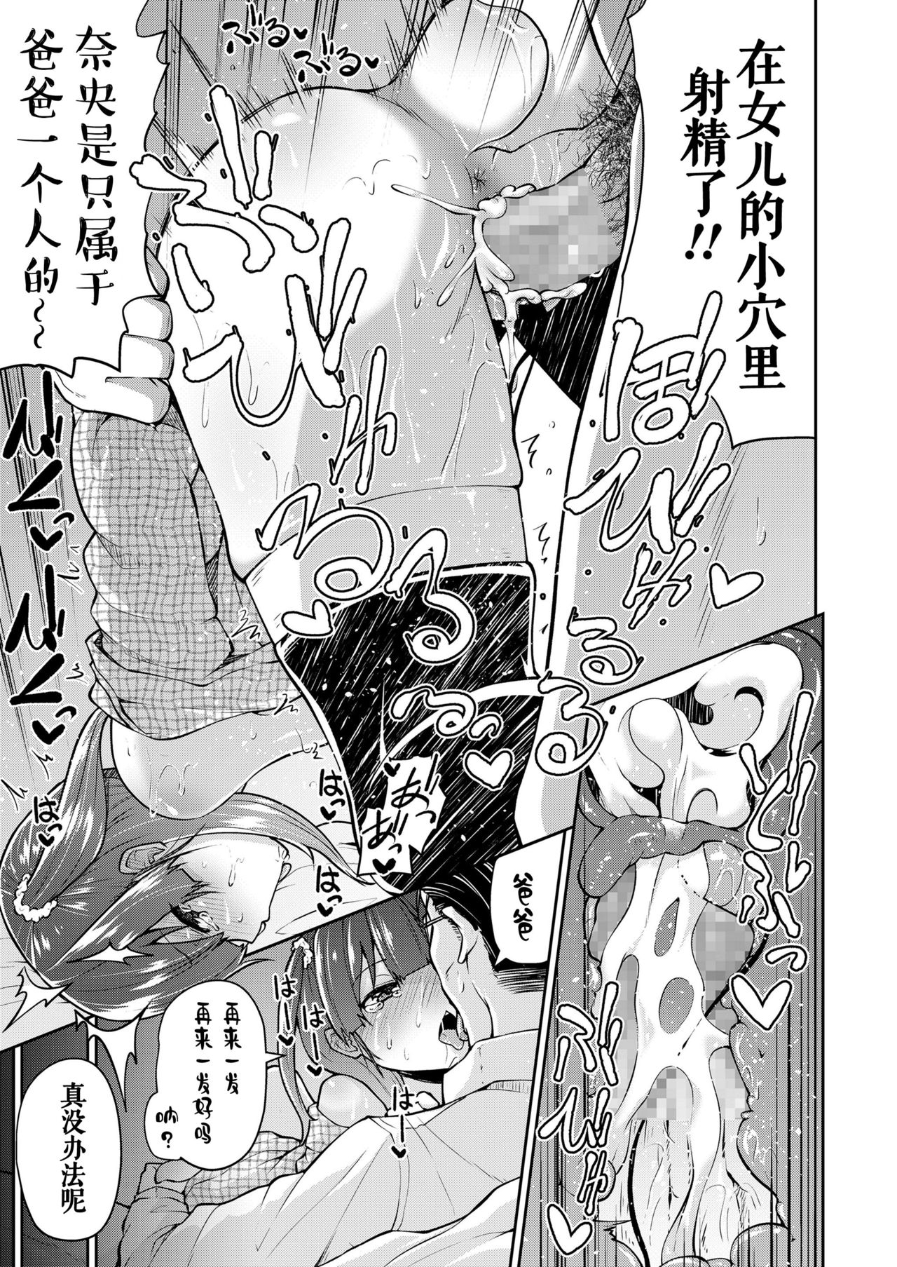 [リーフィ] パパと娘のないしょ事 (COMIC LO 2019年1月号) [中国翻訳] [DL版]