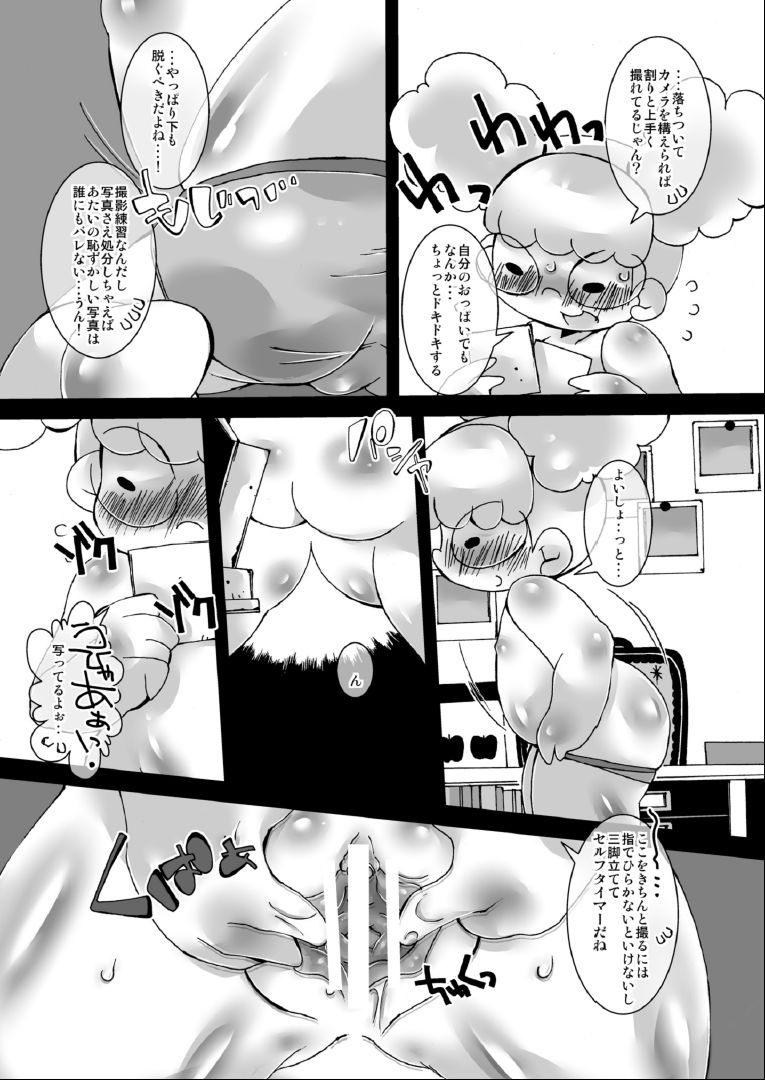 (ルンルンフェスタ5) [喜劇画報 (スガイ)] カナリアドーナツのちいさなアナ (マシュマロ通信)