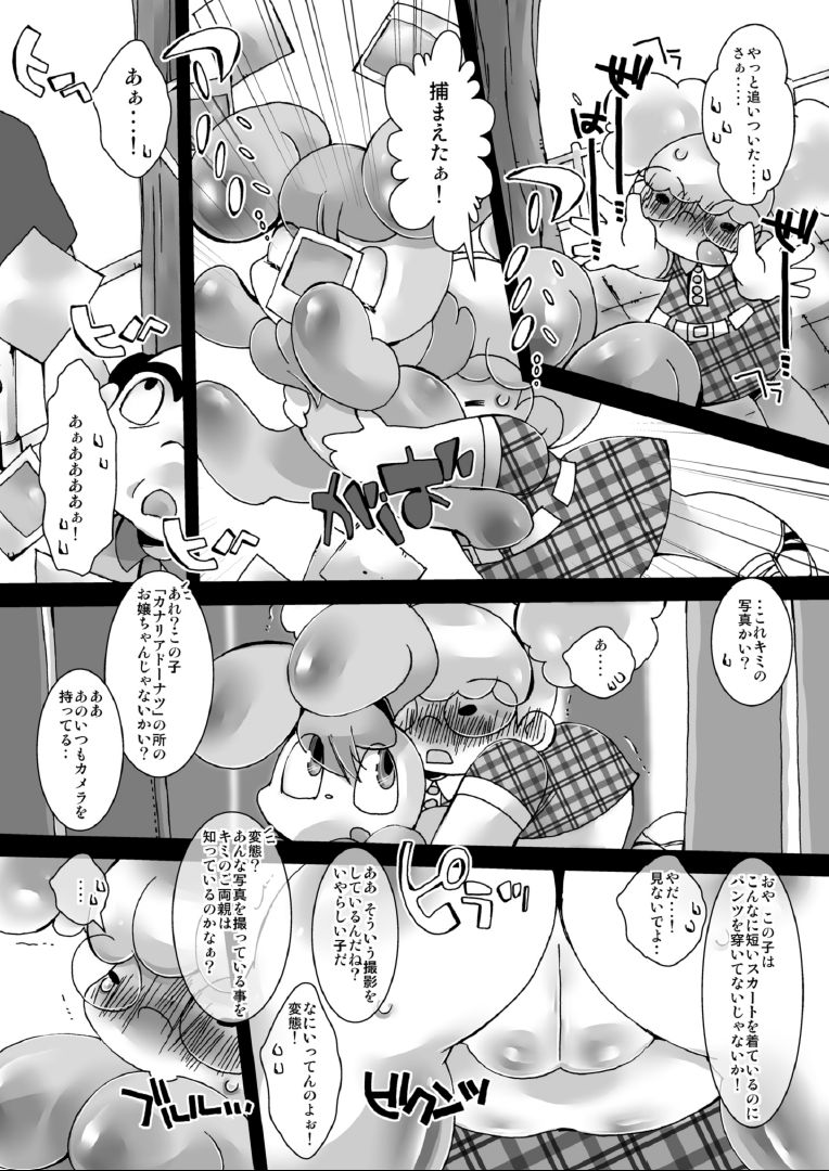 (ルンルンフェスタ5) [喜劇画報 (スガイ)] カナリアドーナツのちいさなアナ (マシュマロ通信)