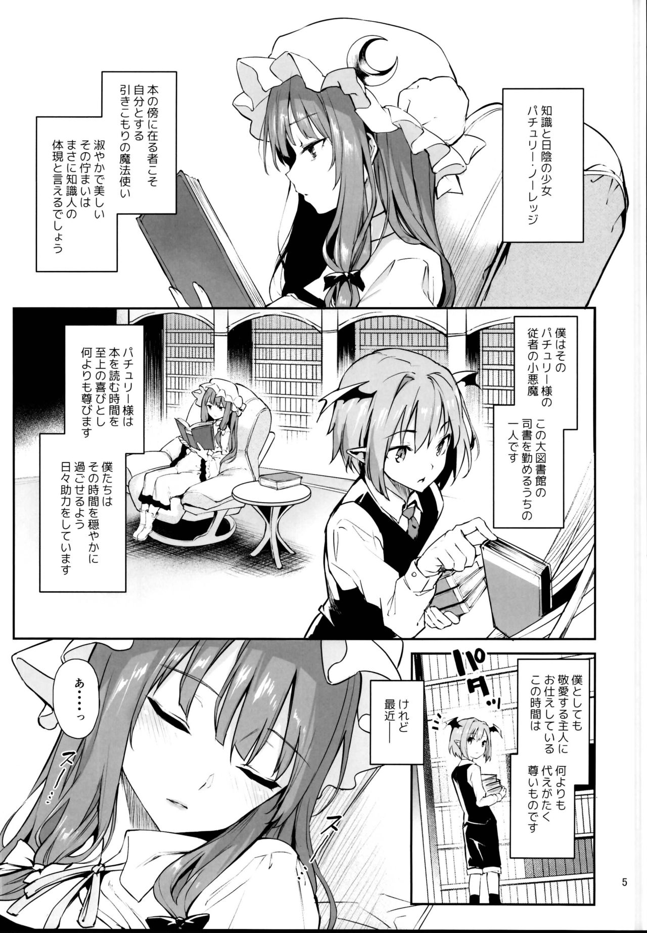 (C95) [あんみつよもぎ亭 (みちきんぐ)] 居眠り上手の大図書館 (東方Project)