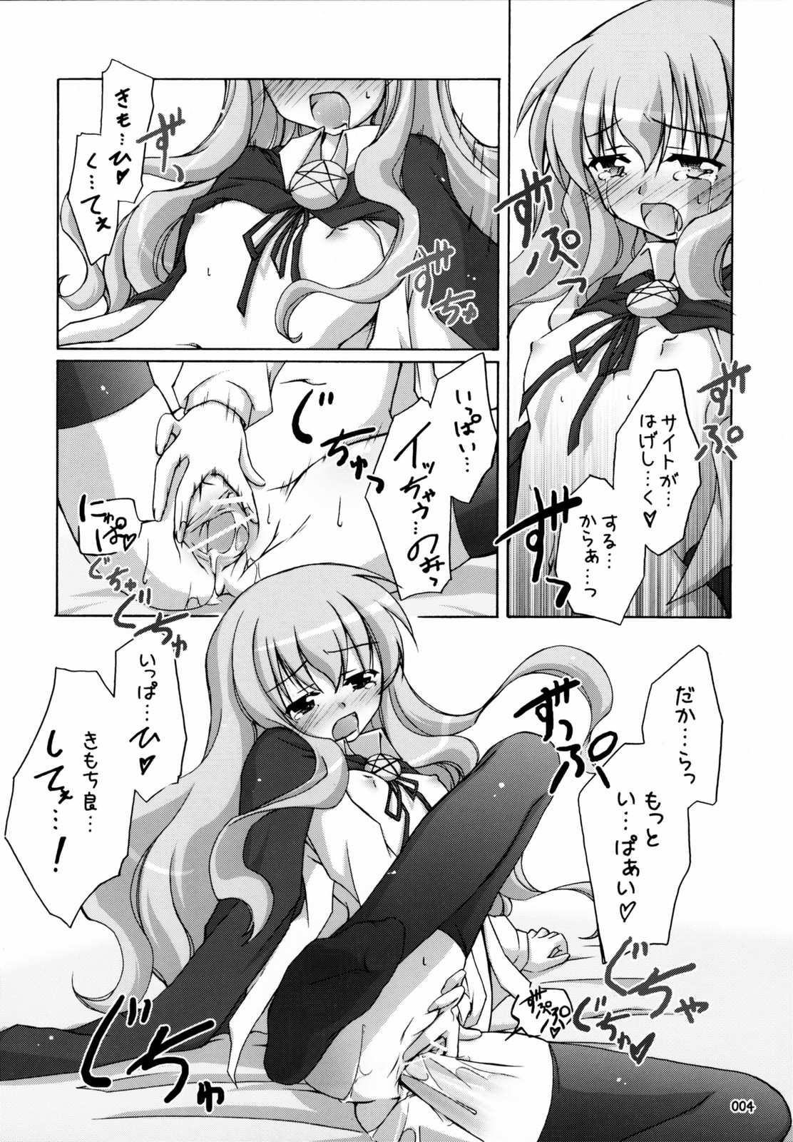 (サンクリ33) [千歳烏山第2出張所 (真未たつや)] ナイショノキモチ (ゼロの使い魔)