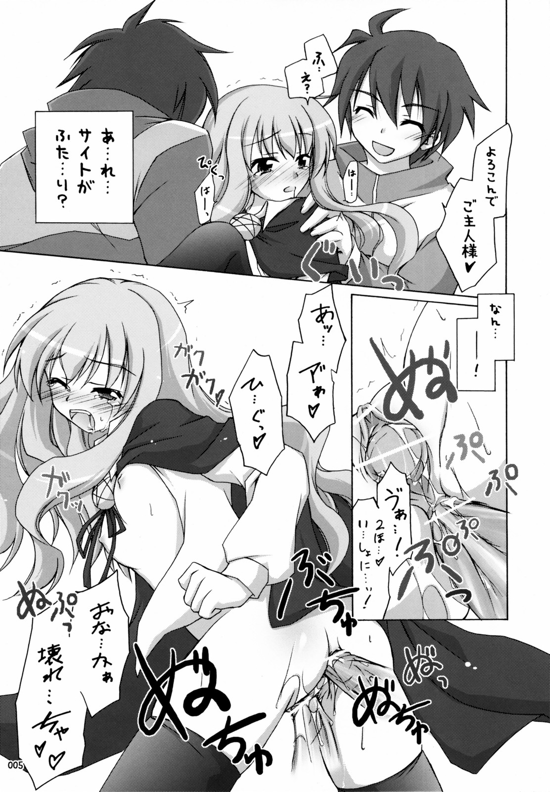 (サンクリ33) [千歳烏山第2出張所 (真未たつや)] ナイショノキモチ (ゼロの使い魔)