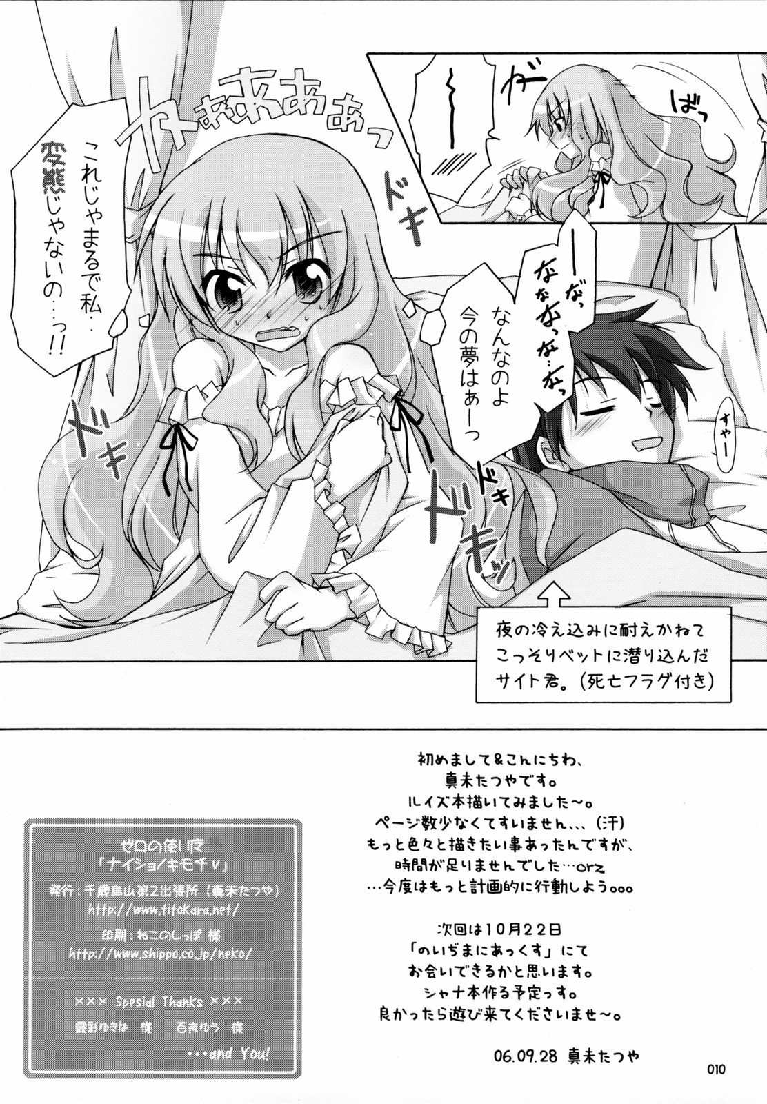 (サンクリ33) [千歳烏山第2出張所 (真未たつや)] ナイショノキモチ (ゼロの使い魔)