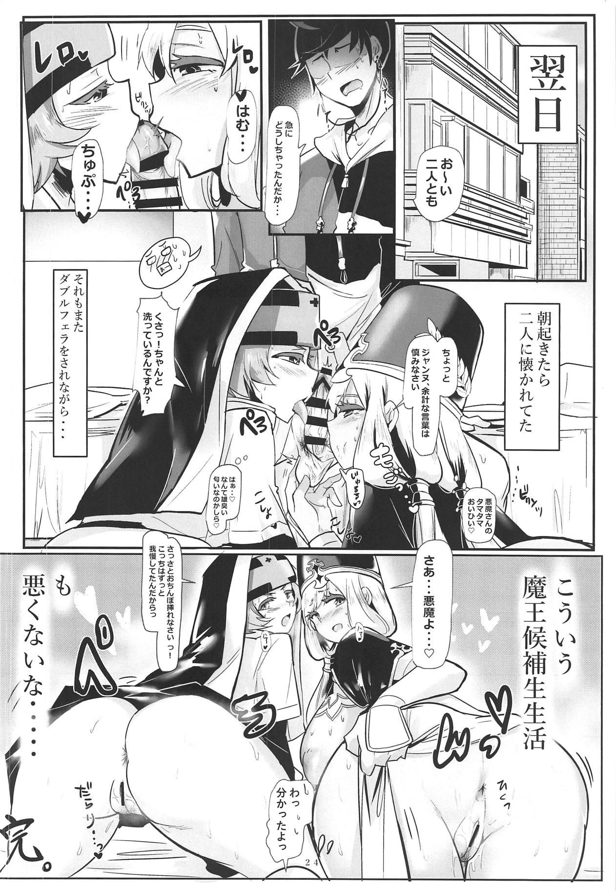 (C95) [ど～なつ池 (はすの上梅津)] おっぱい解放マアト (デスティニーチャイルド)