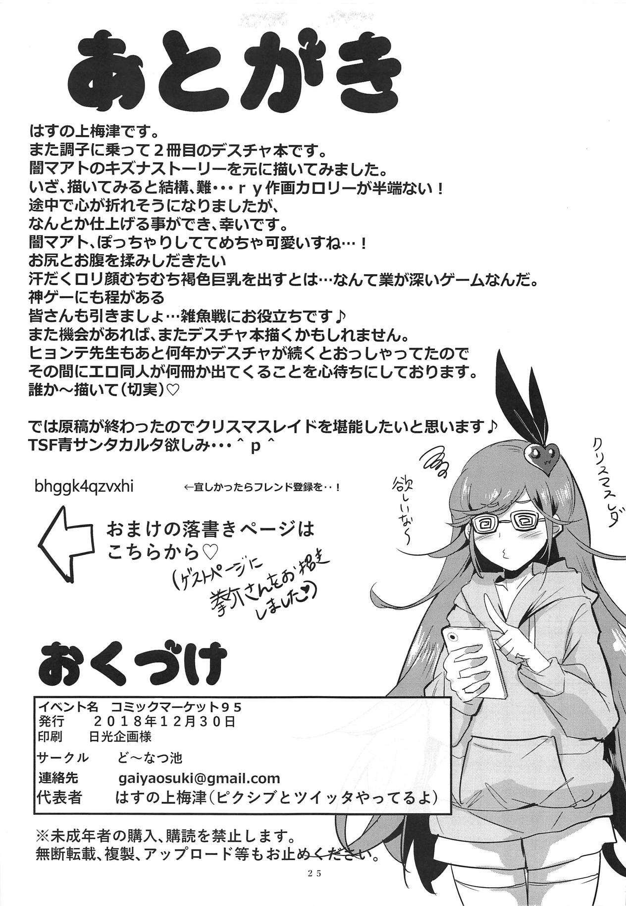 (C95) [ど～なつ池 (はすの上梅津)] おっぱい解放マアト (デスティニーチャイルド)
