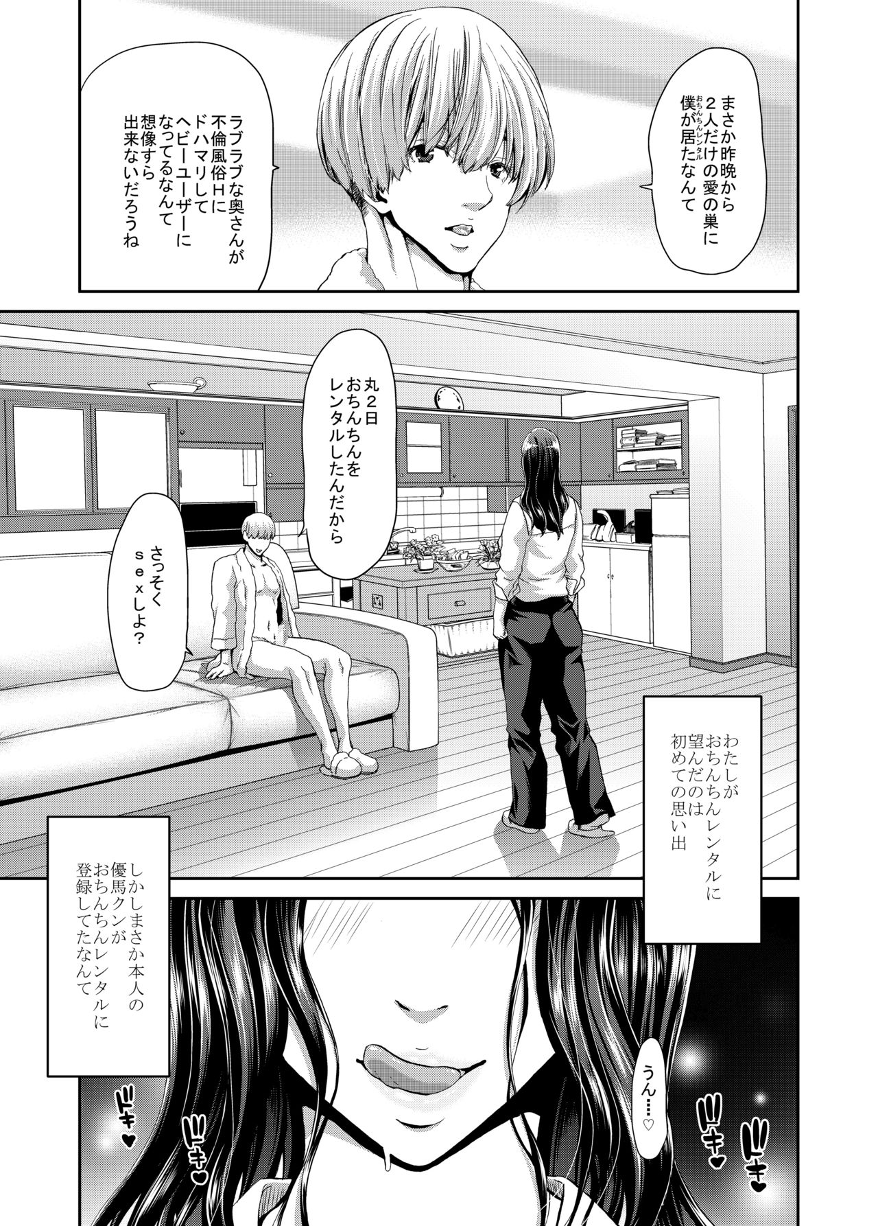 [ポリンキー広場 (堀博昭)] おちんちんレンタル～人妻麻里32歳～prologue [DL版]