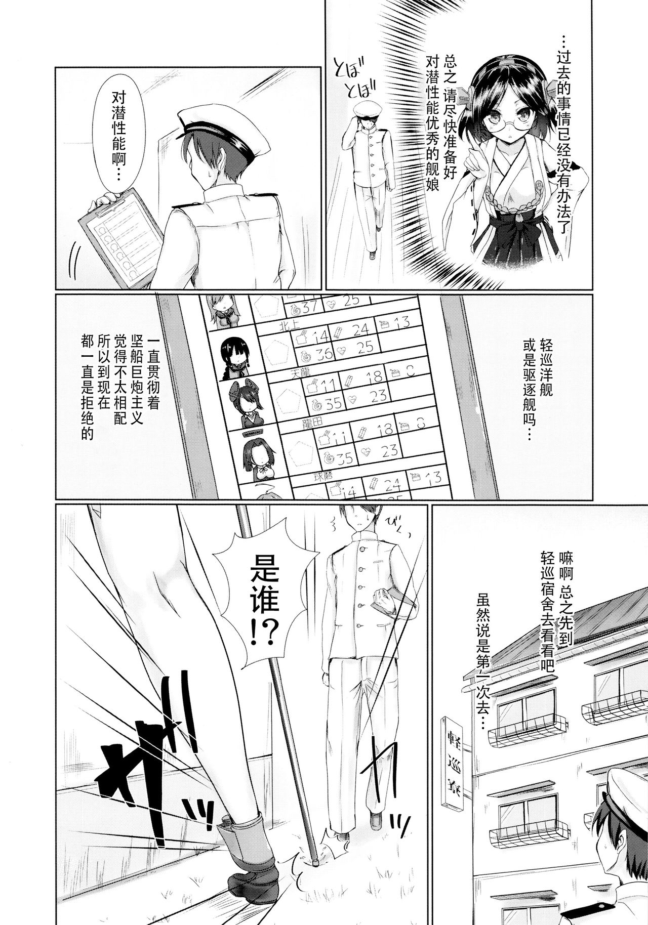 (C85) [千段櫂船 (もくふう)] 丸見え五十鈴 (艦隊これくしょん -艦これ-) [中国翻訳]