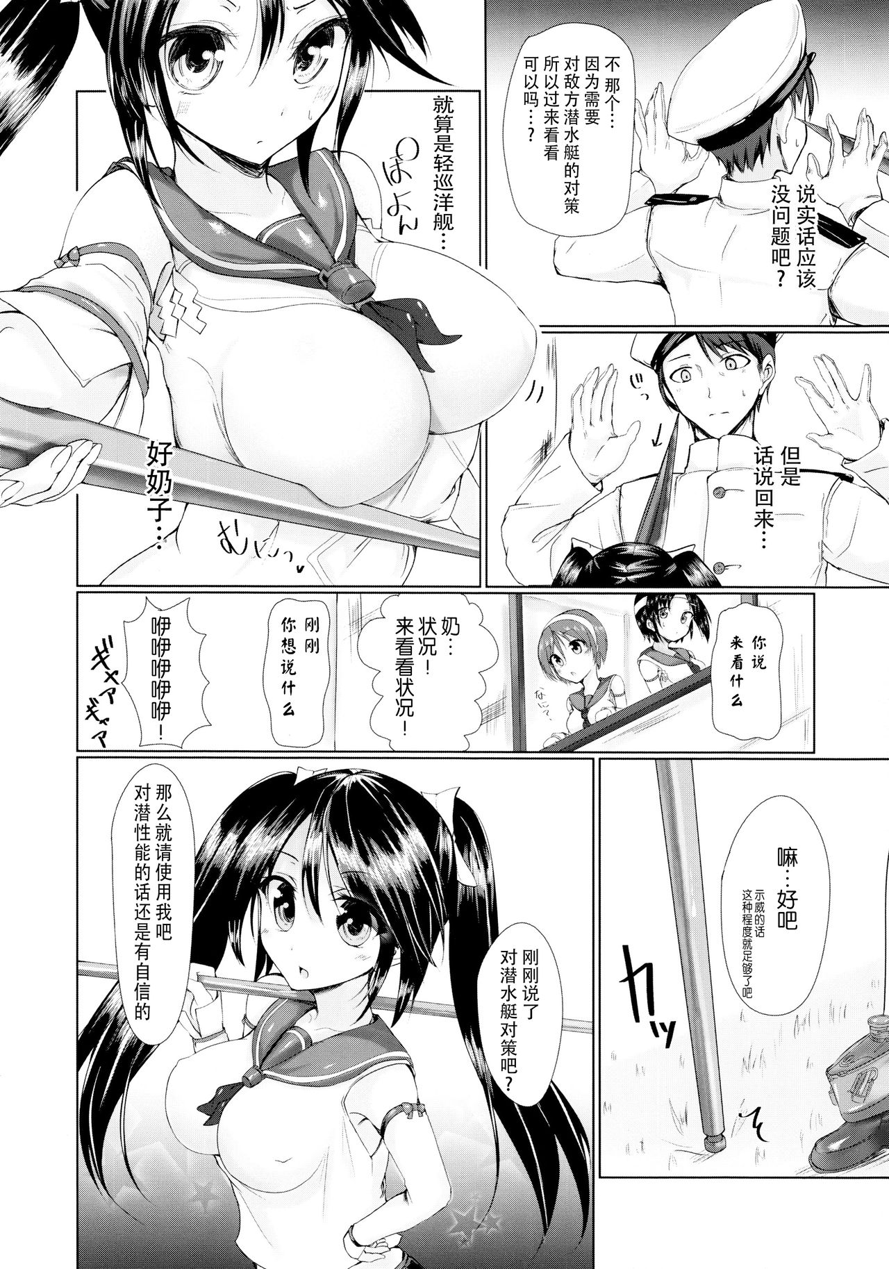 (C85) [千段櫂船 (もくふう)] 丸見え五十鈴 (艦隊これくしょん -艦これ-) [中国翻訳]