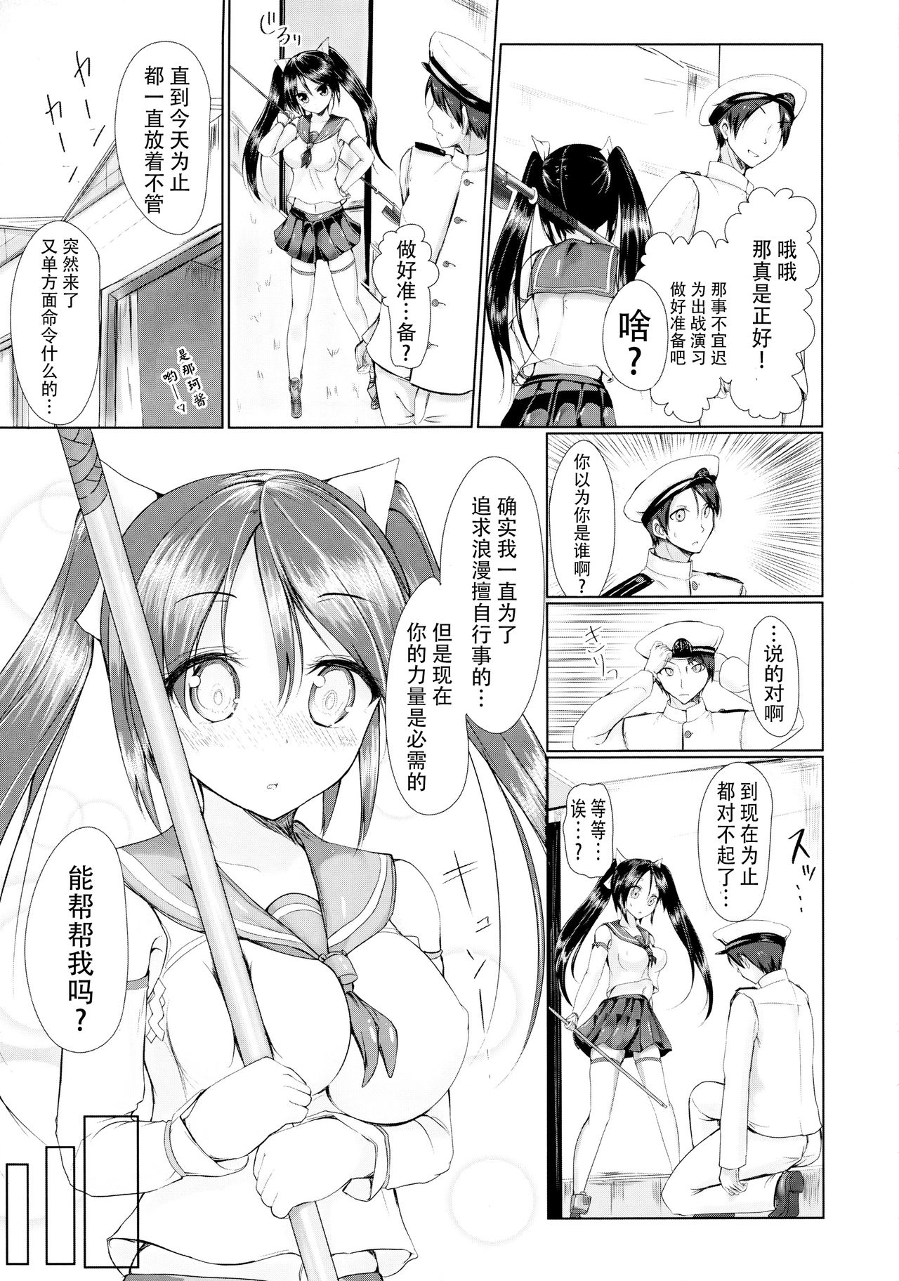 (C85) [千段櫂船 (もくふう)] 丸見え五十鈴 (艦隊これくしょん -艦これ-) [中国翻訳]