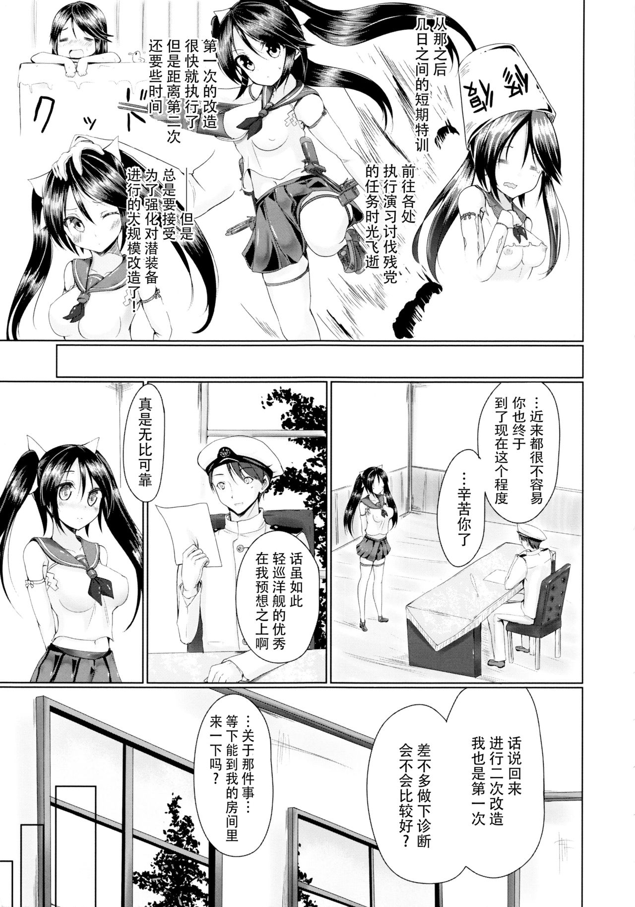 (C85) [千段櫂船 (もくふう)] 丸見え五十鈴 (艦隊これくしょん -艦これ-) [中国翻訳]