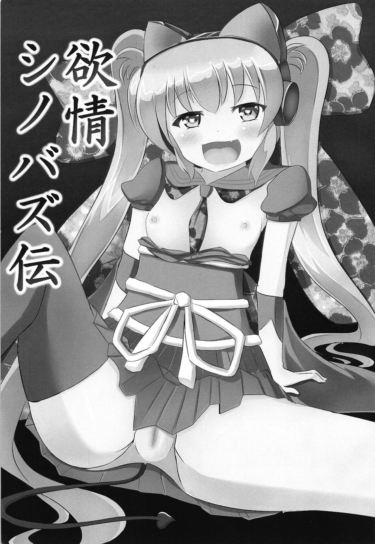 (C91) [だいなそ～ハウス (かいぢう)] 欲情シノバズ伝 (beatmania IIDX)