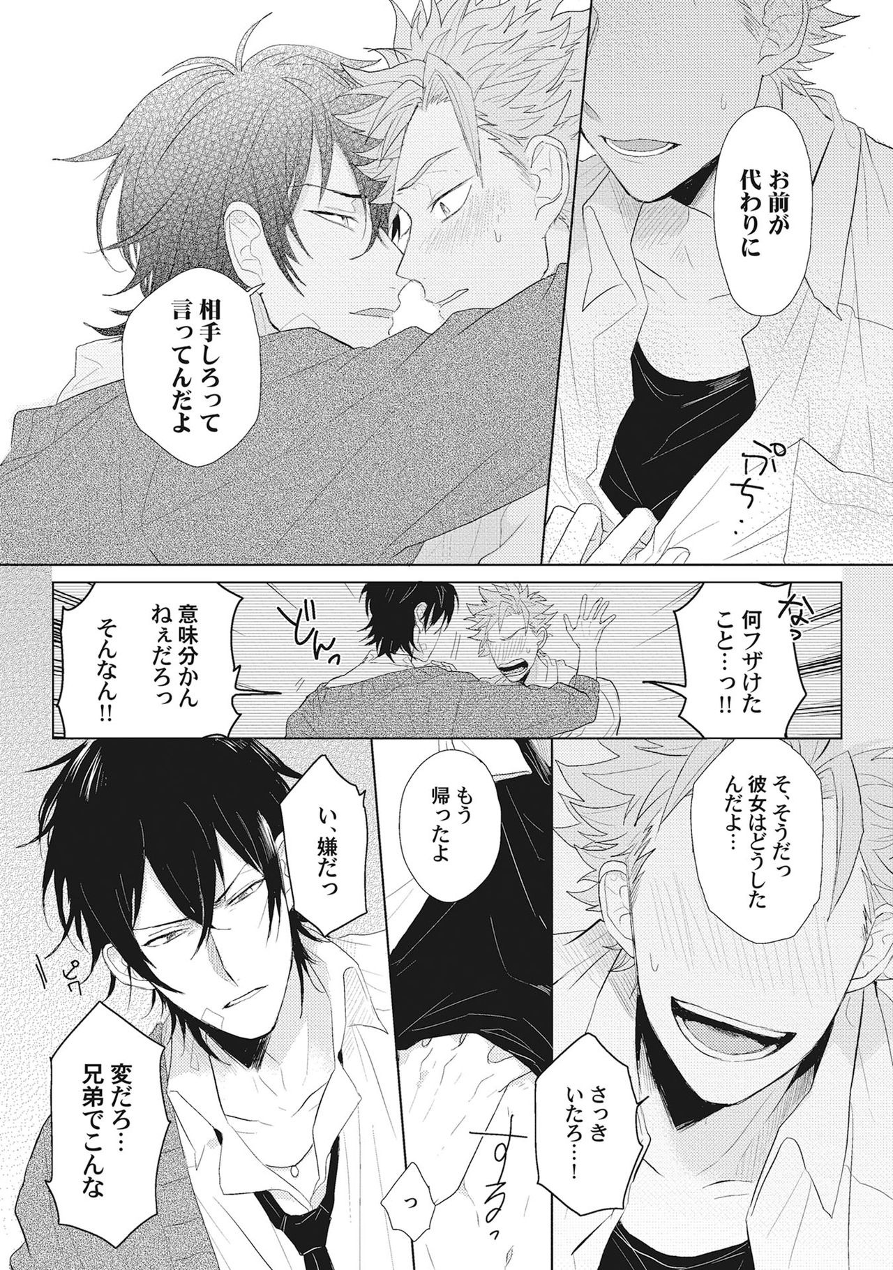 [爺太] 君は可愛い恋の奴隷 [DL版]