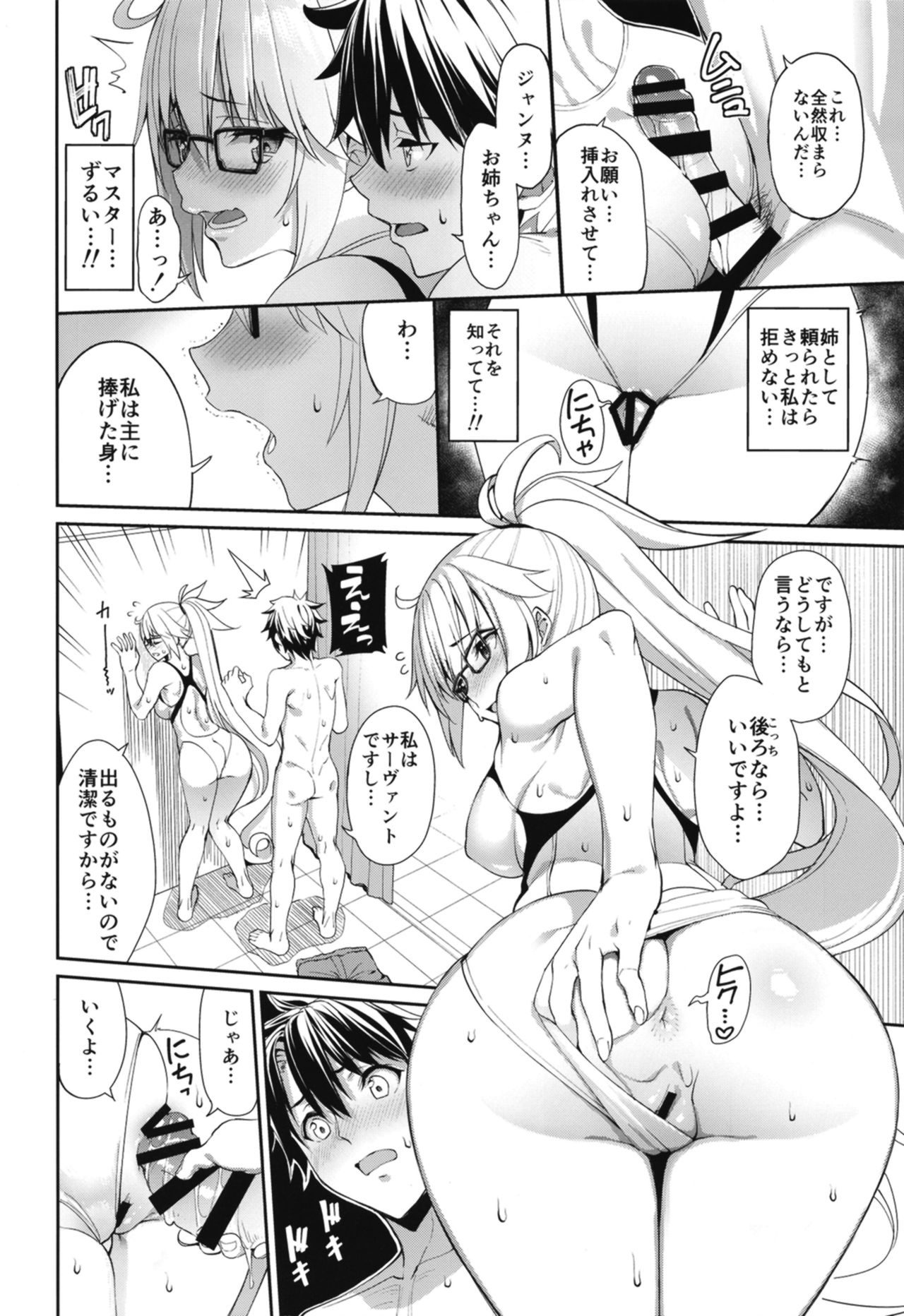 [こーひーめーかー (朝峰テル)] ナイショですよ (Fate/Grand Order) [DL版]