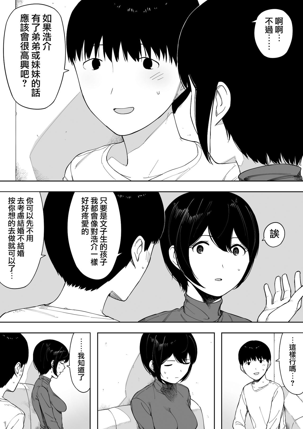 [NTラボ (NTロボ)] 愛妻、同意の上、寝取られ 3 ～小川家の場合～ [中国翻訳]