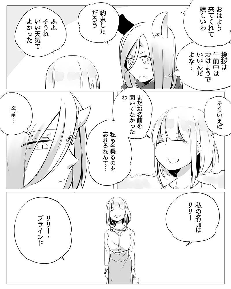 [寝路] ぼっち怪物と盲目少女