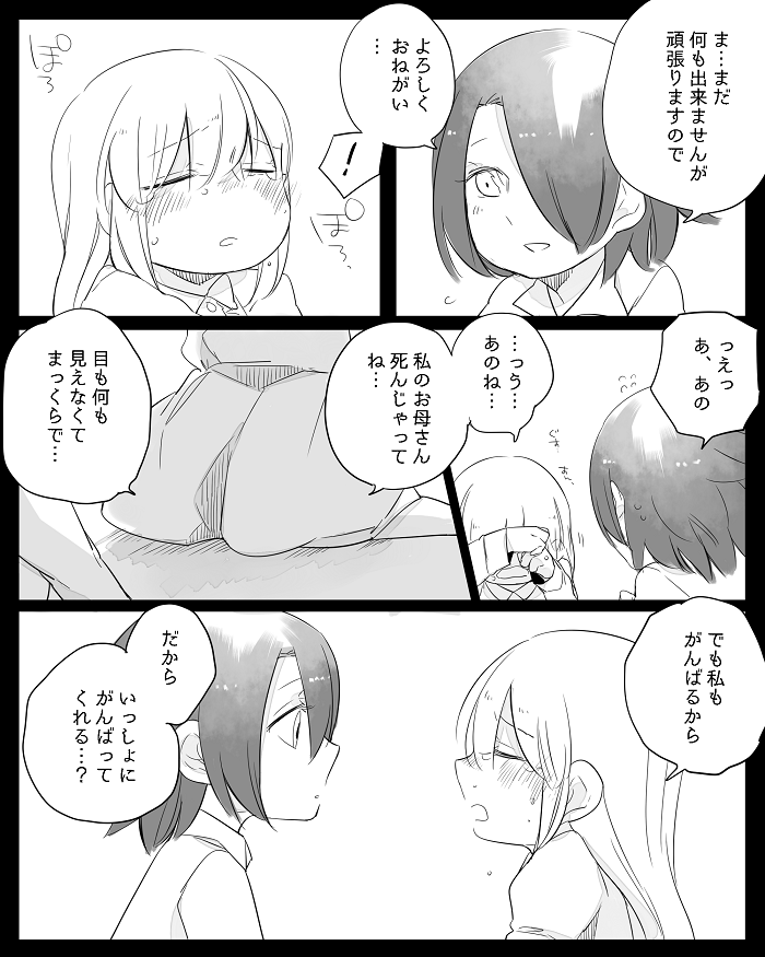 [寝路] ぼっち怪物と盲目少女