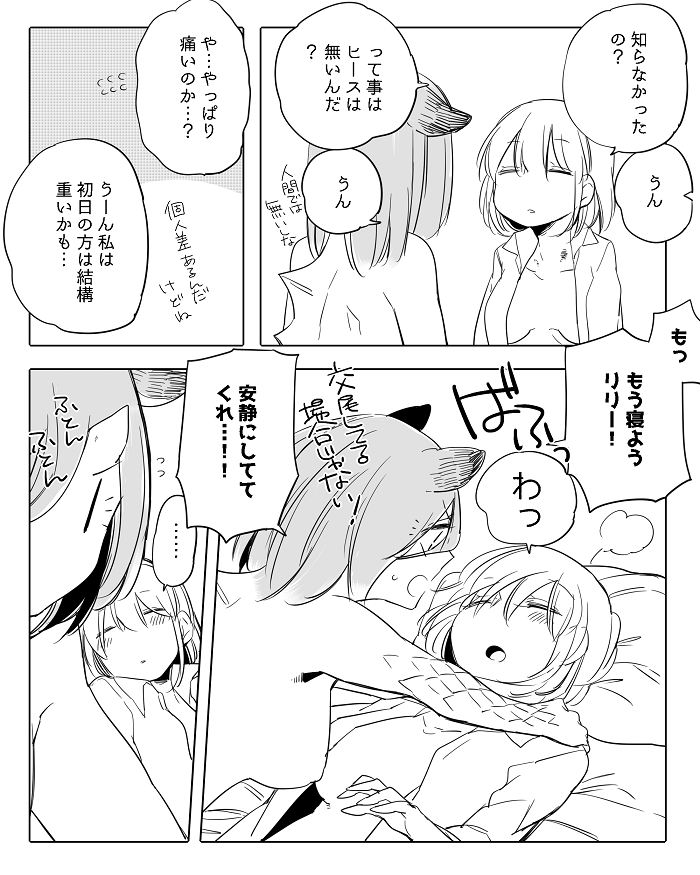 [寝路] ぼっち怪物と盲目少女