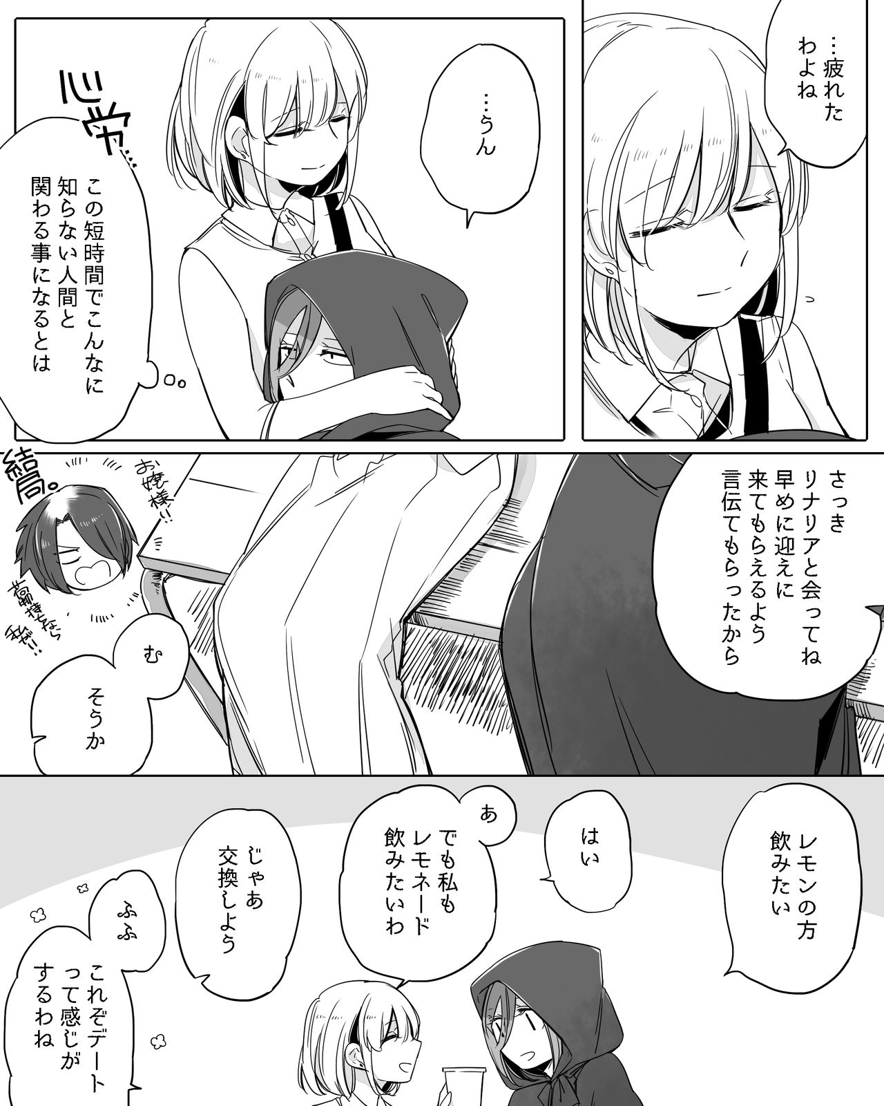 [寝路] ぼっち怪物と盲目少女