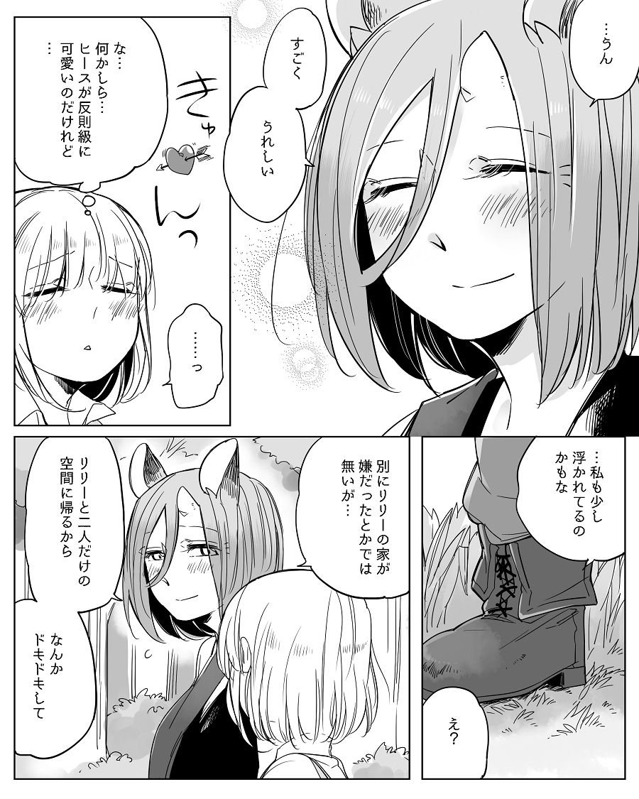 [寝路] ぼっち怪物と盲目少女