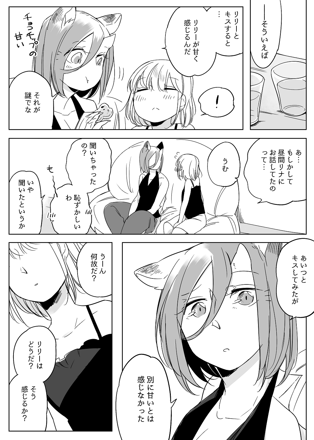 [寝路] ぼっち怪物と盲目少女