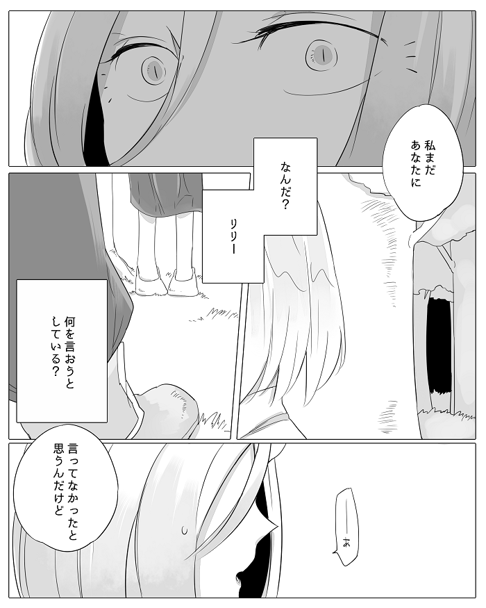 [寝路] ぼっち怪物と盲目少女