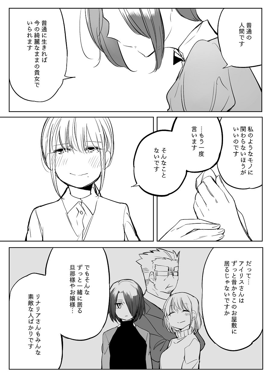 [寝路] ぼっち怪物と盲目少女