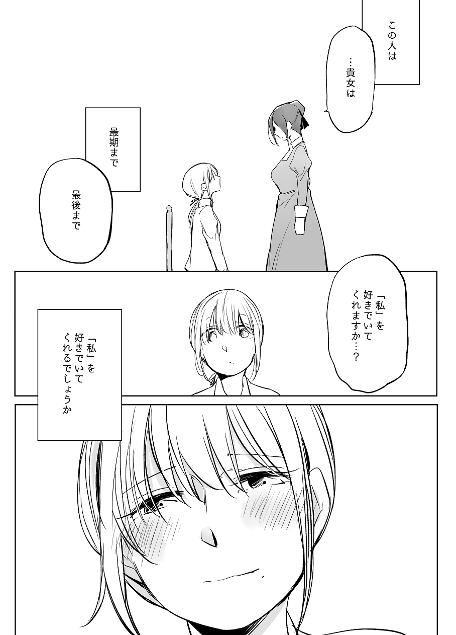 [寝路] ぼっち怪物と盲目少女