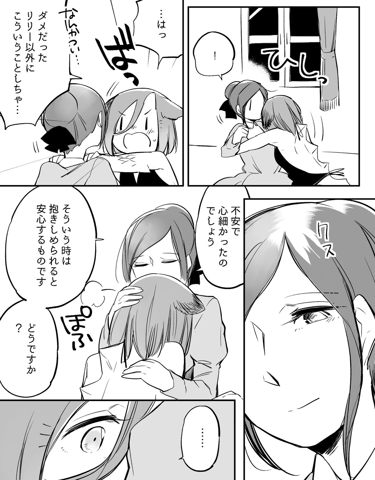 [寝路] ぼっち怪物と盲目少女